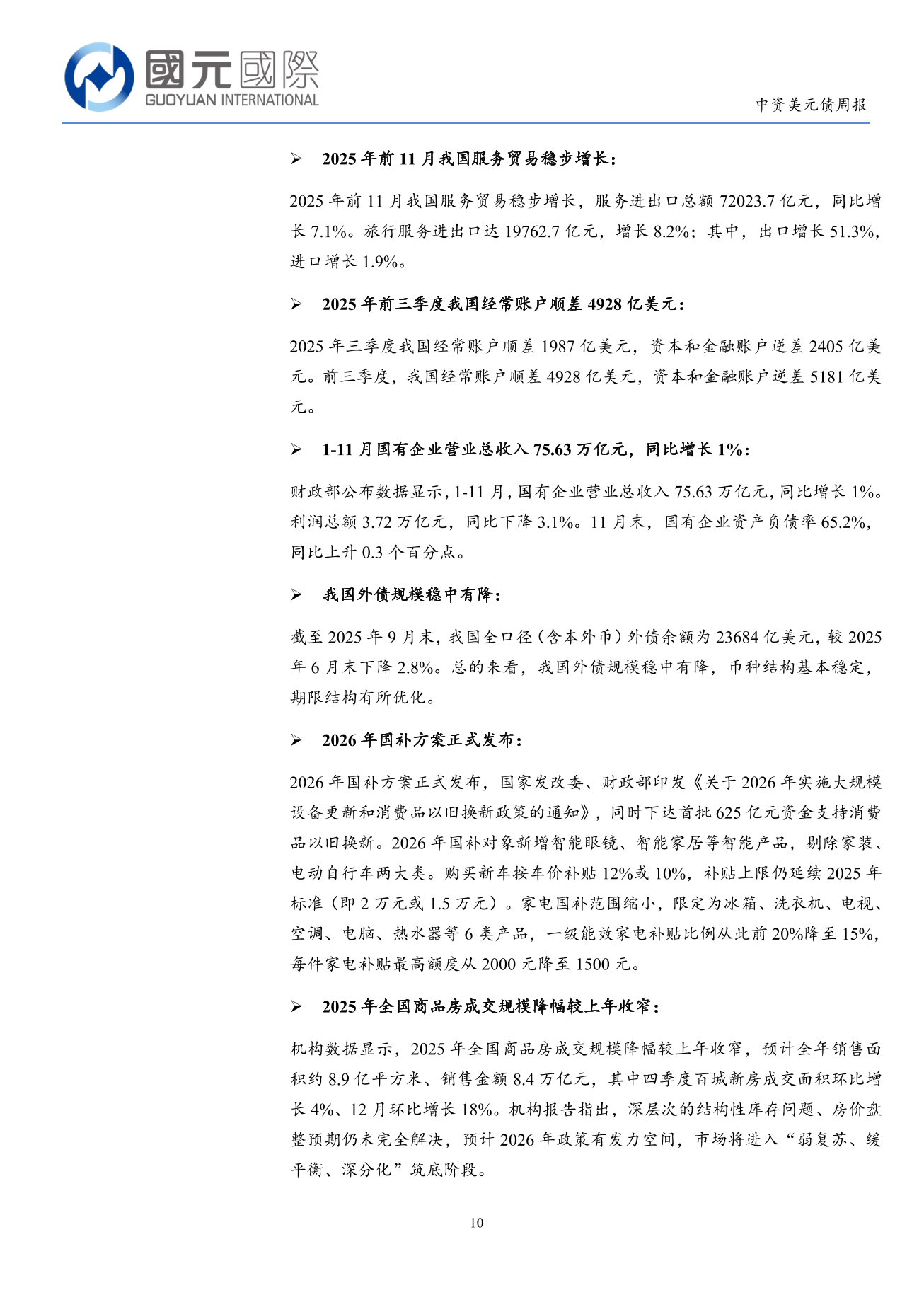一級市場發行仍處低位，二級市場高收益優於投資級-中資美元債周報(12.29-01.02)