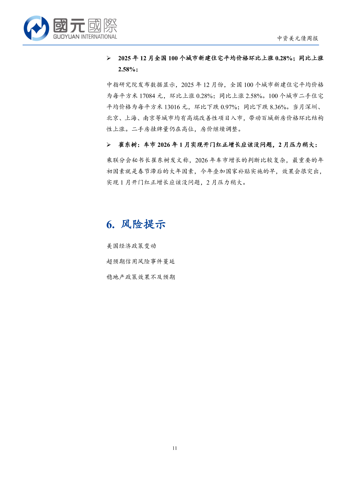 一級市場發行仍處低位，二級市場高收益優於投資級-中資美元債周報(12.29-01.02)