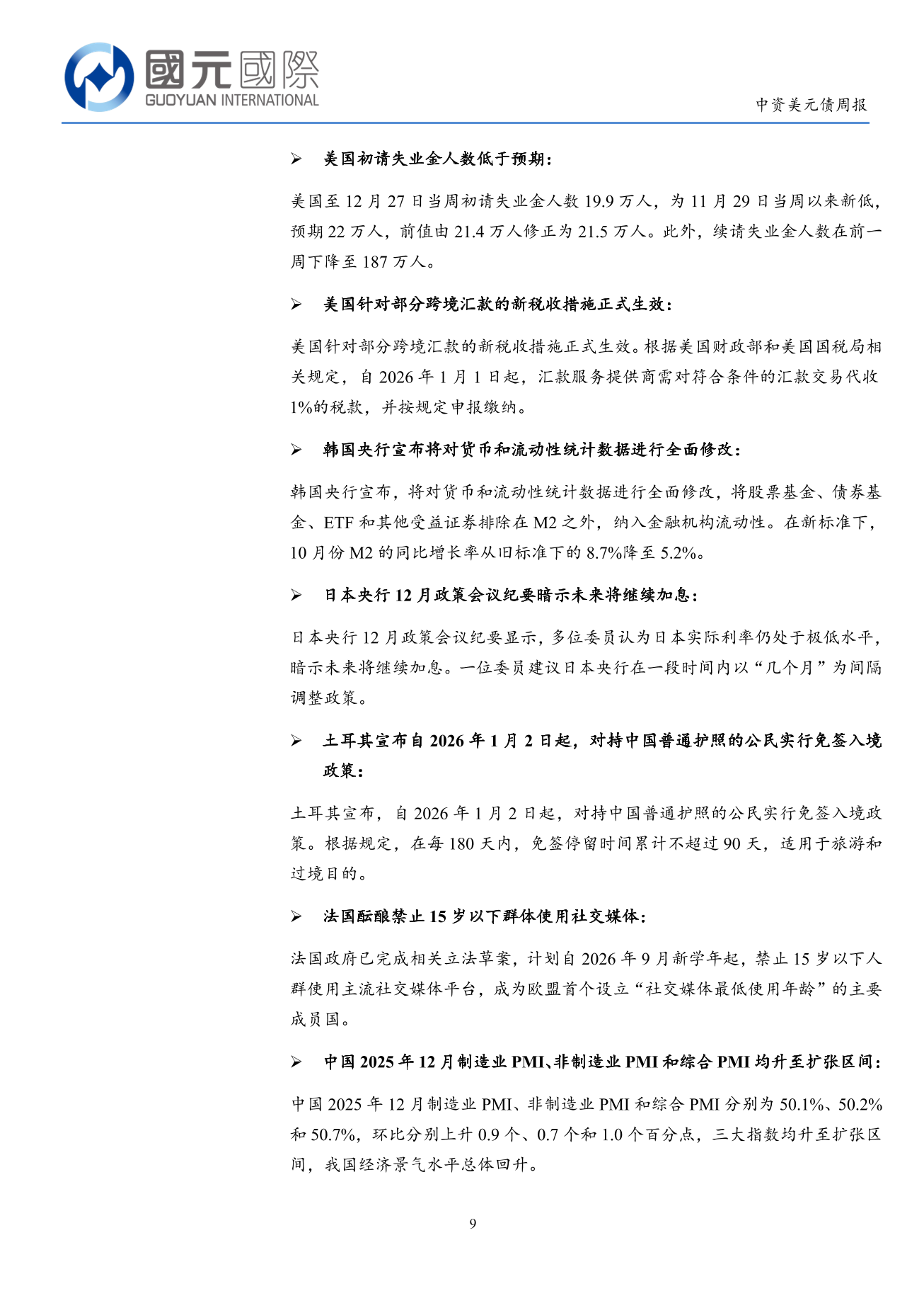 一級市場發行仍處低位，二級市場高收益優於投資級-中資美元債周報(12.29-01.02)