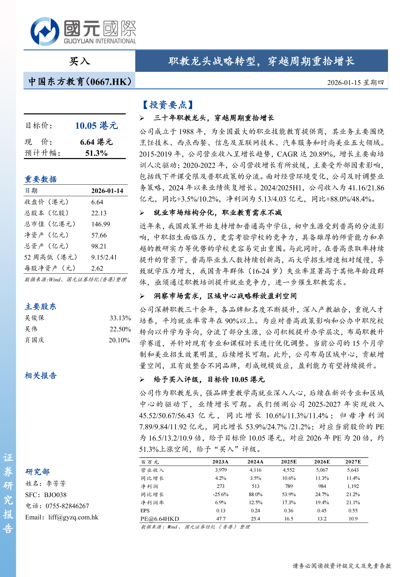 中國東方教育(a style='border-bottom: 1px dashed #007767;text-decoration:none' href='/search?searchbar=00667.HK'00667.HK/a)深度報告：職教龍頭戰略轉型，穿越周期重拾增長