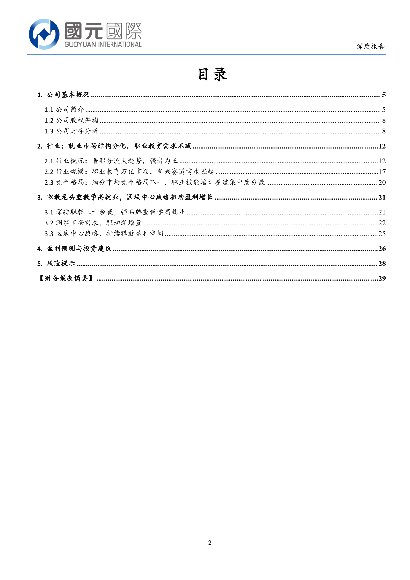 中國東方教育(a style='border-bottom: 1px dashed #007767;text-decoration:none' href='/search?searchbar=00667.HK'00667.HK/a)深度報告：職教龍頭戰略轉型，穿越周期重拾增長