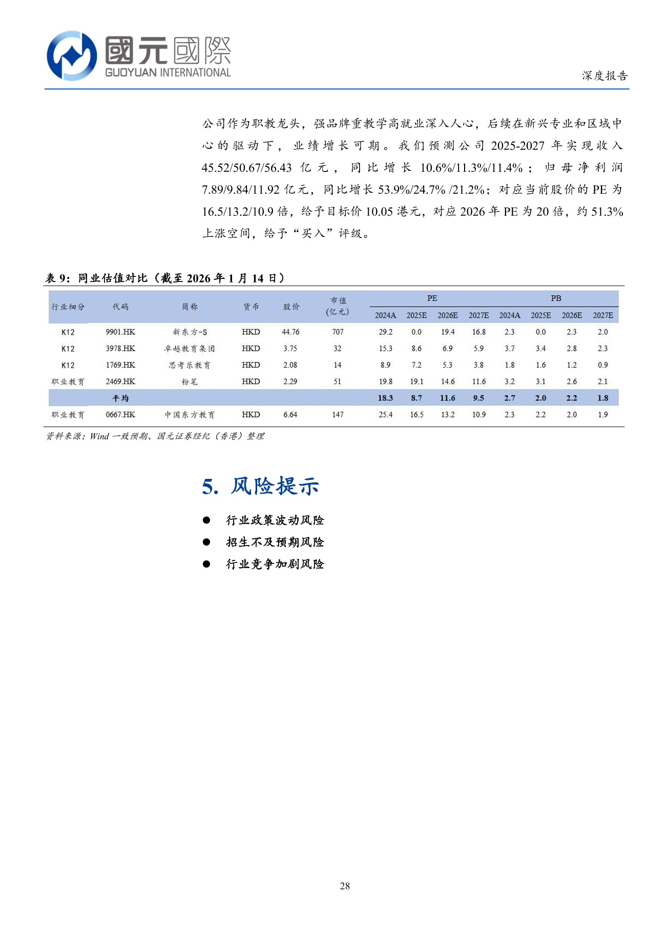 中國東方教育(a style='border-bottom: 1px dashed #007767;text-decoration:none' href='/search?searchbar=00667.HK'00667.HK/a)深度報告：職教龍頭戰略轉型，穿越周期重拾增長