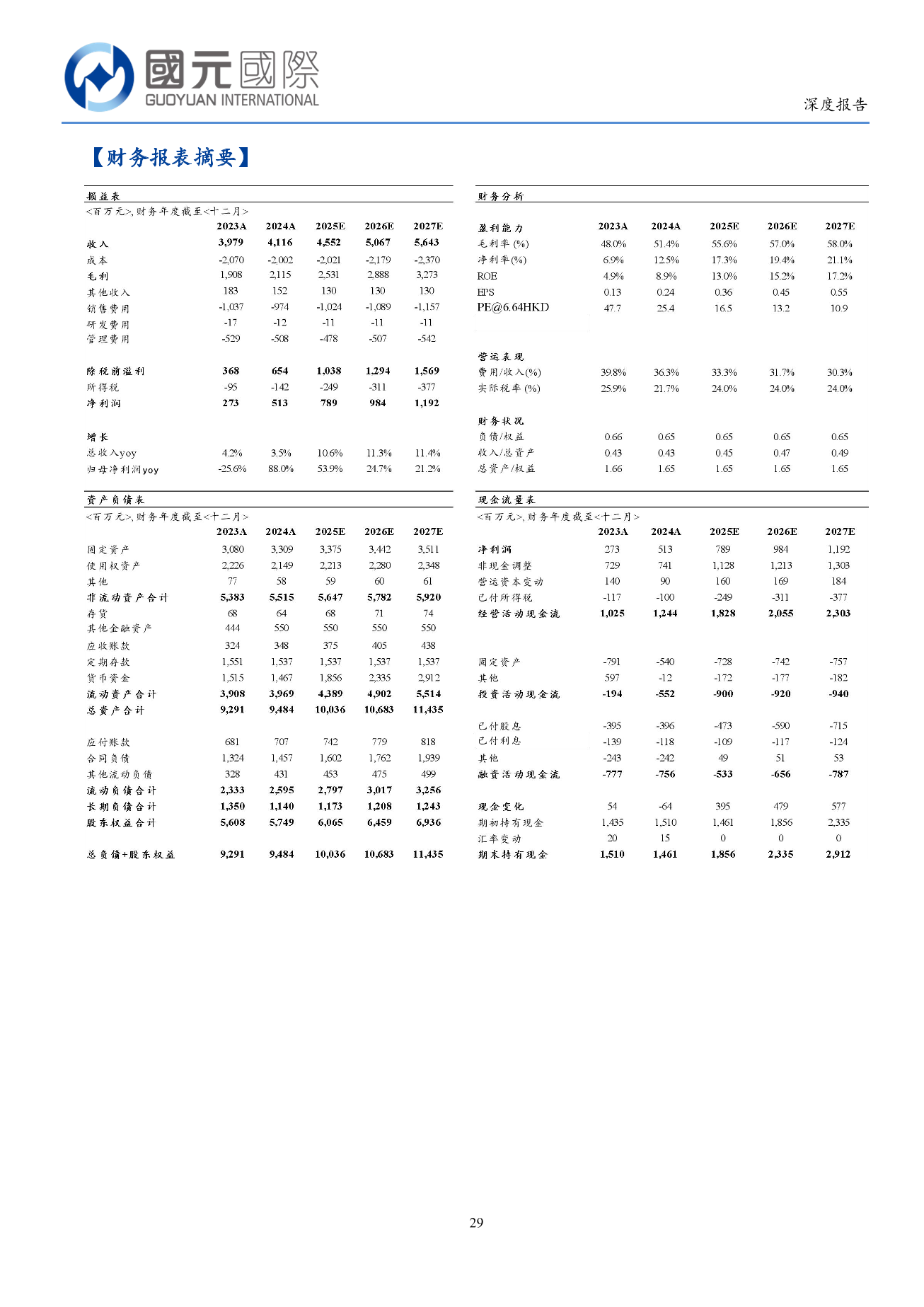 中國東方教育(a style='border-bottom: 1px dashed #007767;text-decoration:none' href='/search?searchbar=00667.HK'00667.HK/a)深度報告：職教龍頭戰略轉型，穿越周期重拾增長