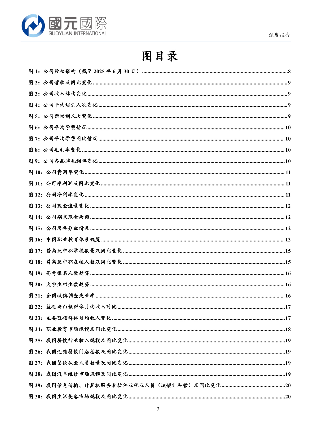 中國東方教育(a style='border-bottom: 1px dashed #007767;text-decoration:none' href='/search?searchbar=00667.HK'00667.HK/a)深度報告：職教龍頭戰略轉型，穿越周期重拾增長