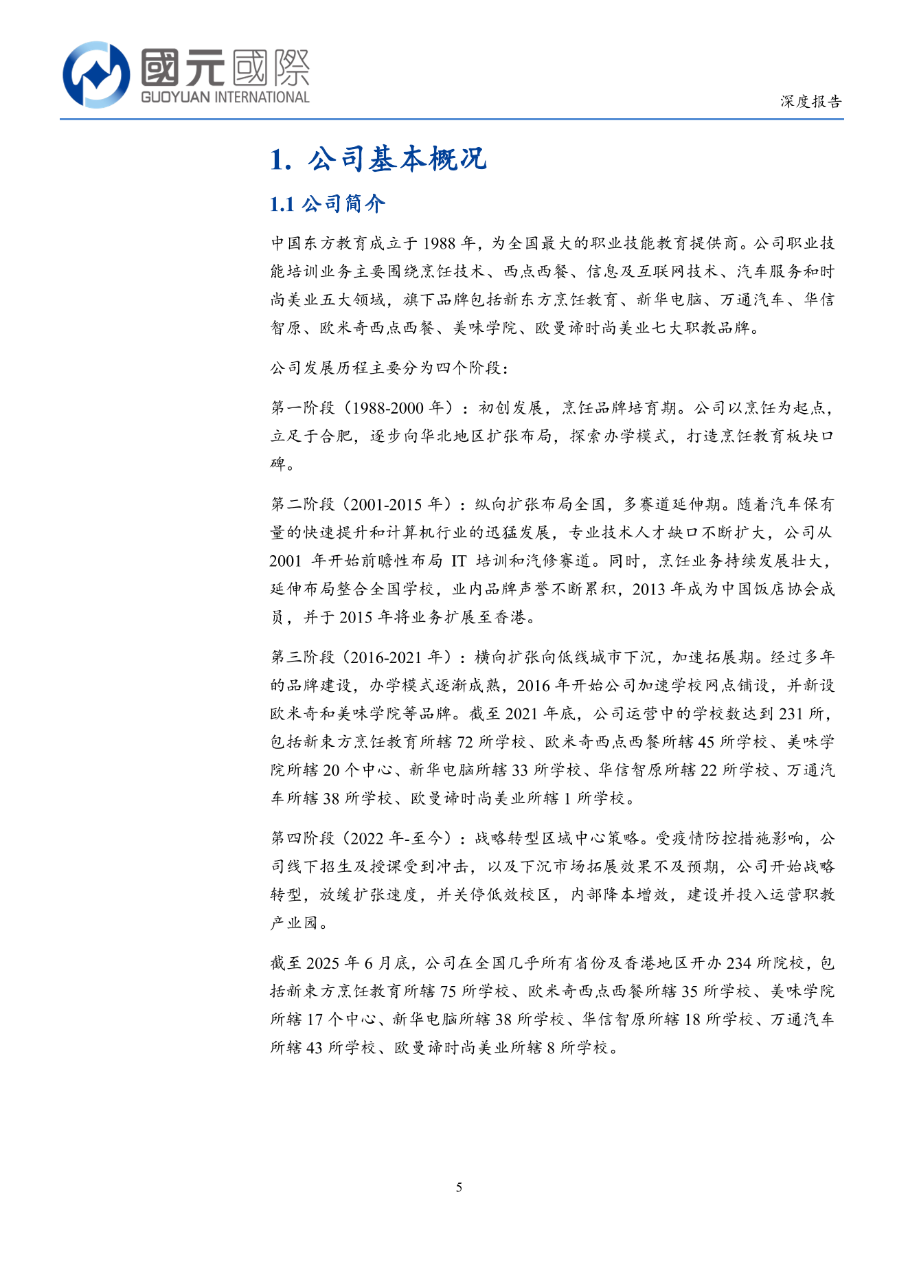 中國東方教育(a style='border-bottom: 1px dashed #007767;text-decoration:none' href='/search?searchbar=00667.HK'00667.HK/a)深度報告：職教龍頭戰略轉型，穿越周期重拾增長