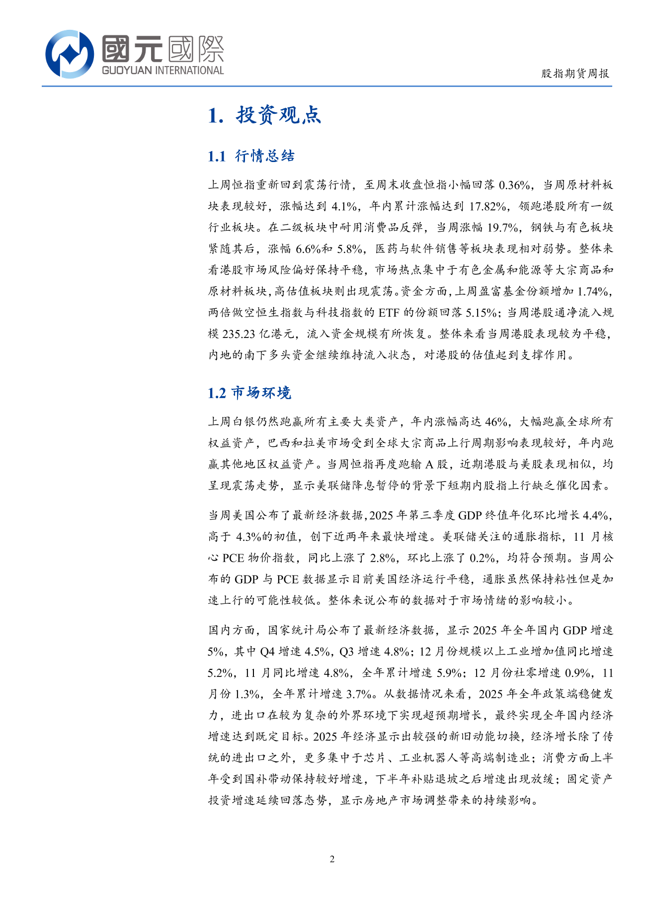 港股延續震蕩走勢，原材料板塊跑贏市場-港股市場周報(1.19-1.23)