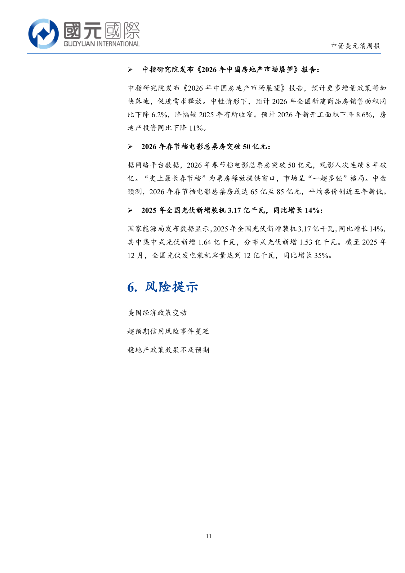 一級市場無新發,二級市場高收益優於投資級-中資美元債周報(2.16-2.20)-DJX