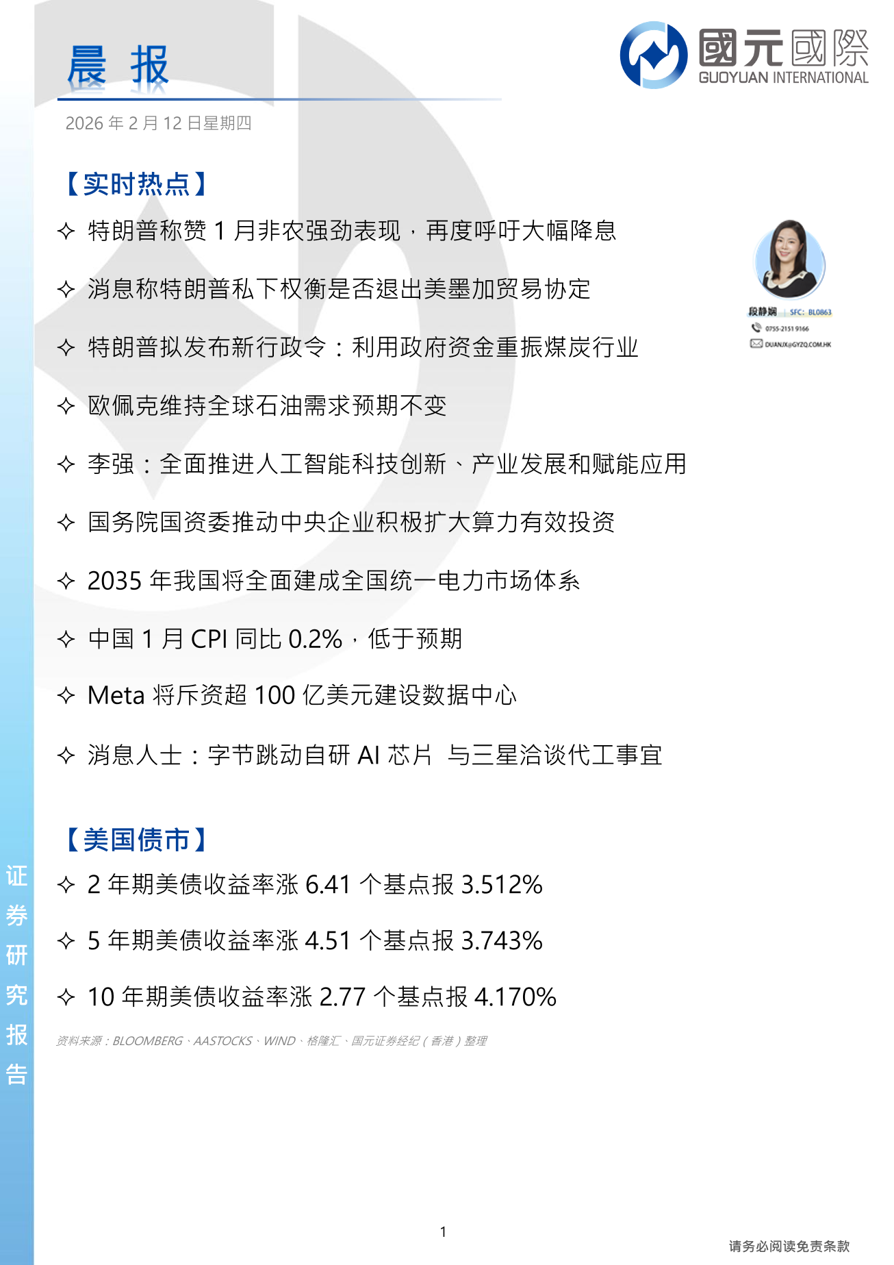 每日晨報-20260212