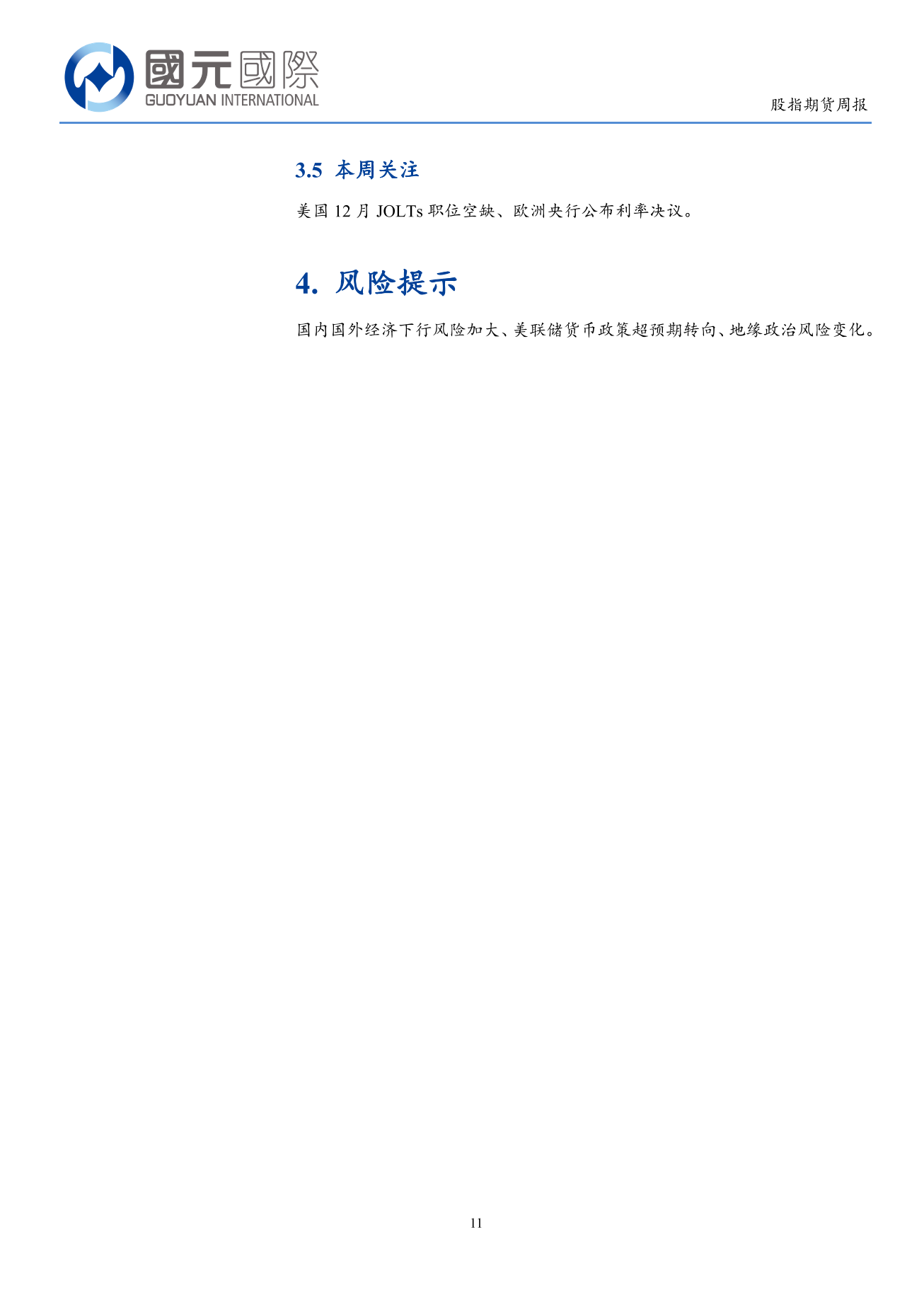 美聯儲主席提名公佈，港股短期或有震蕩-港股市場周報