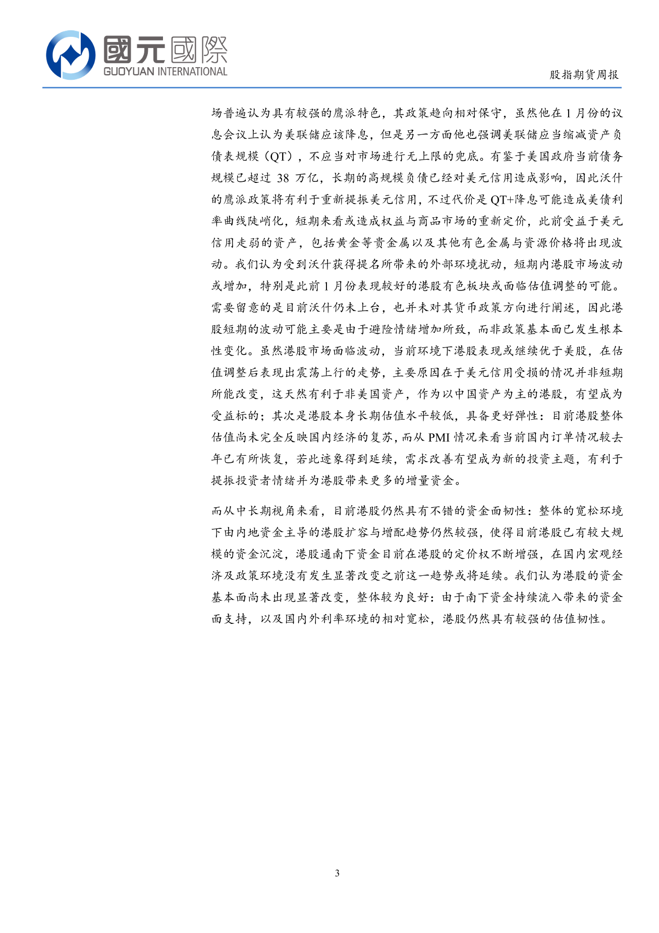 美聯儲主席提名公佈，港股短期或有震蕩-港股市場周報