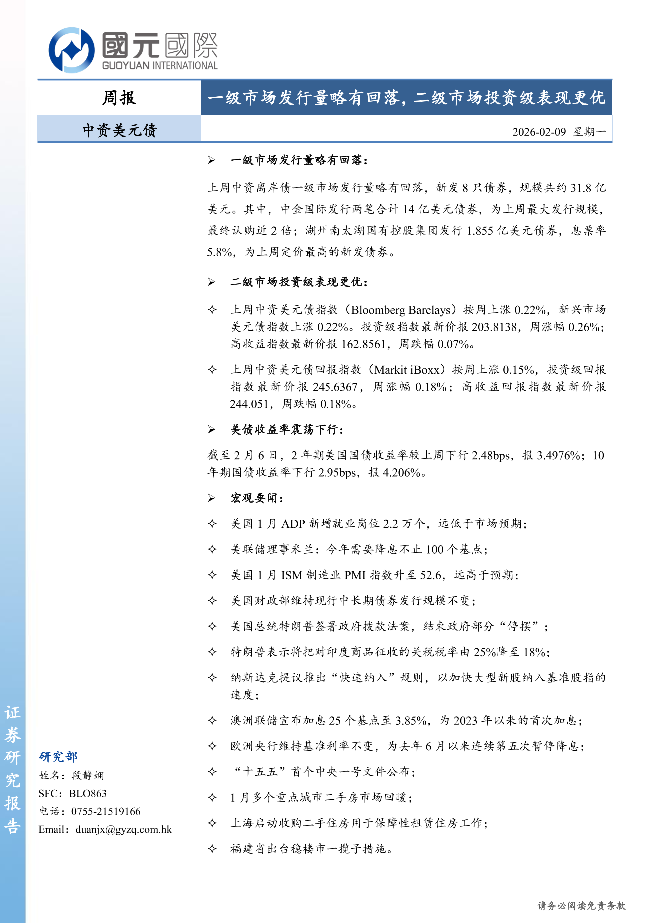 一級市場發行量略有回落，二級市場投資級表現更優-中資美元債周報