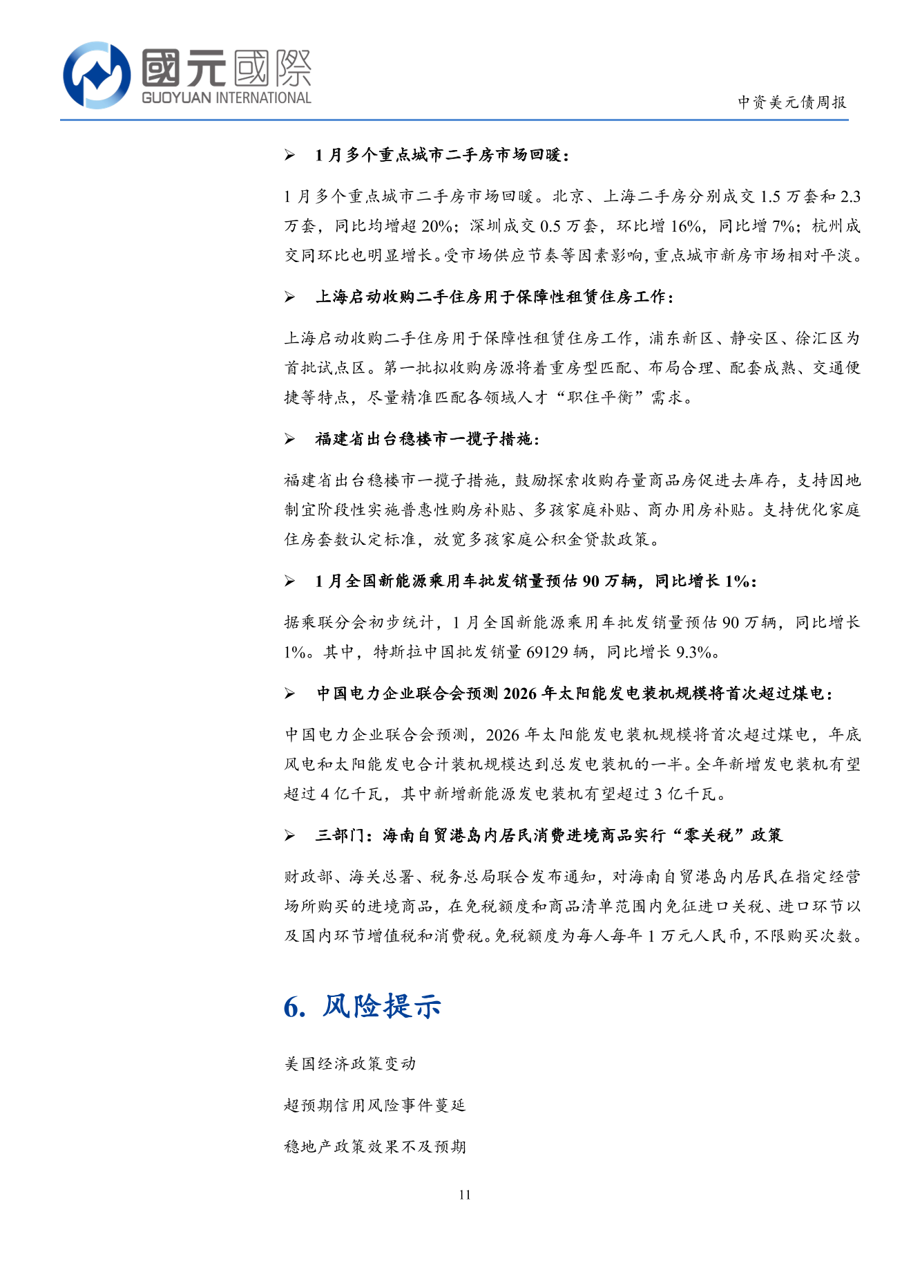 一級市場發行量略有回落，二級市場投資級表現更優-中資美元債周報