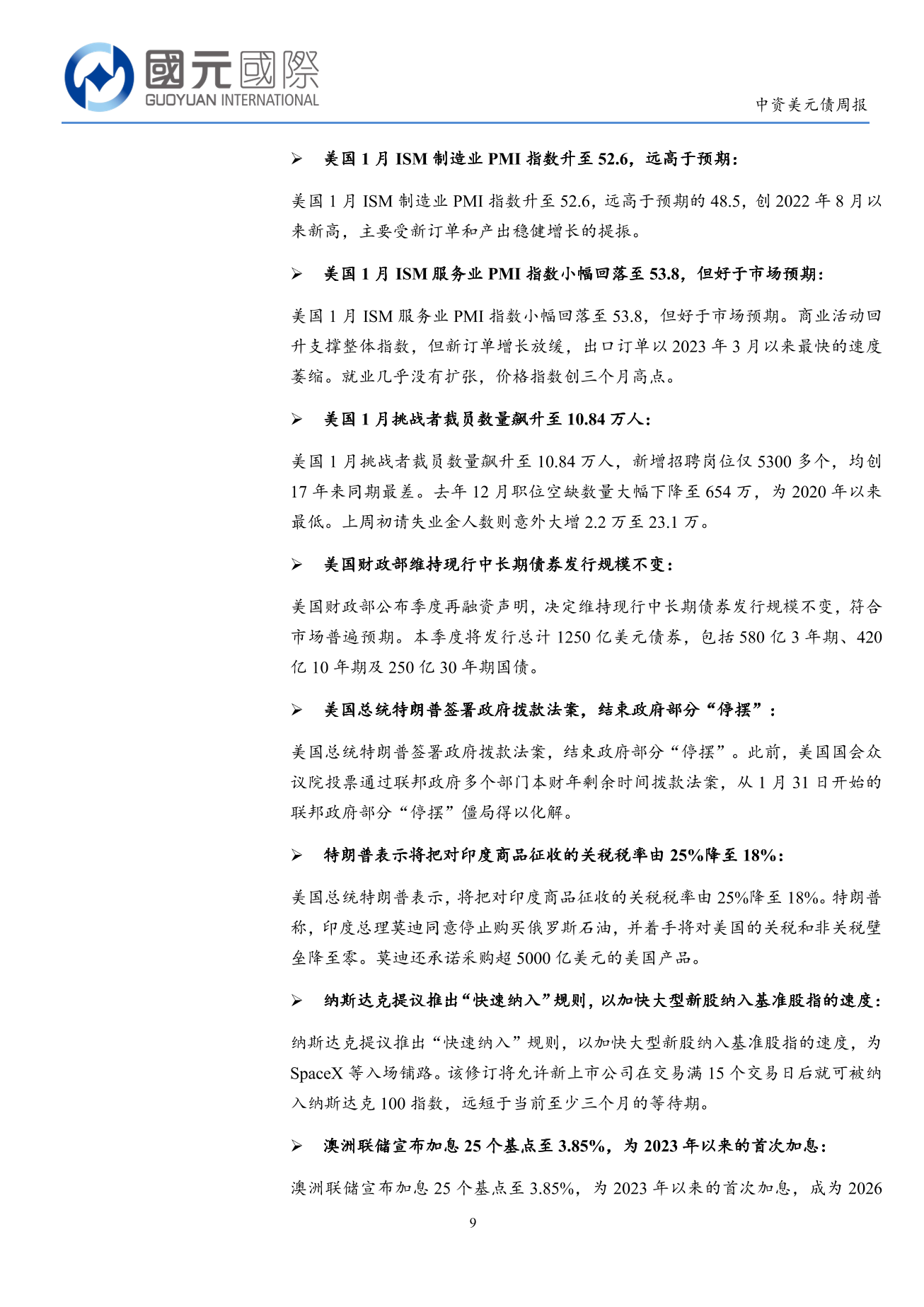 一級市場發行量略有回落，二級市場投資級表現更優-中資美元債周報