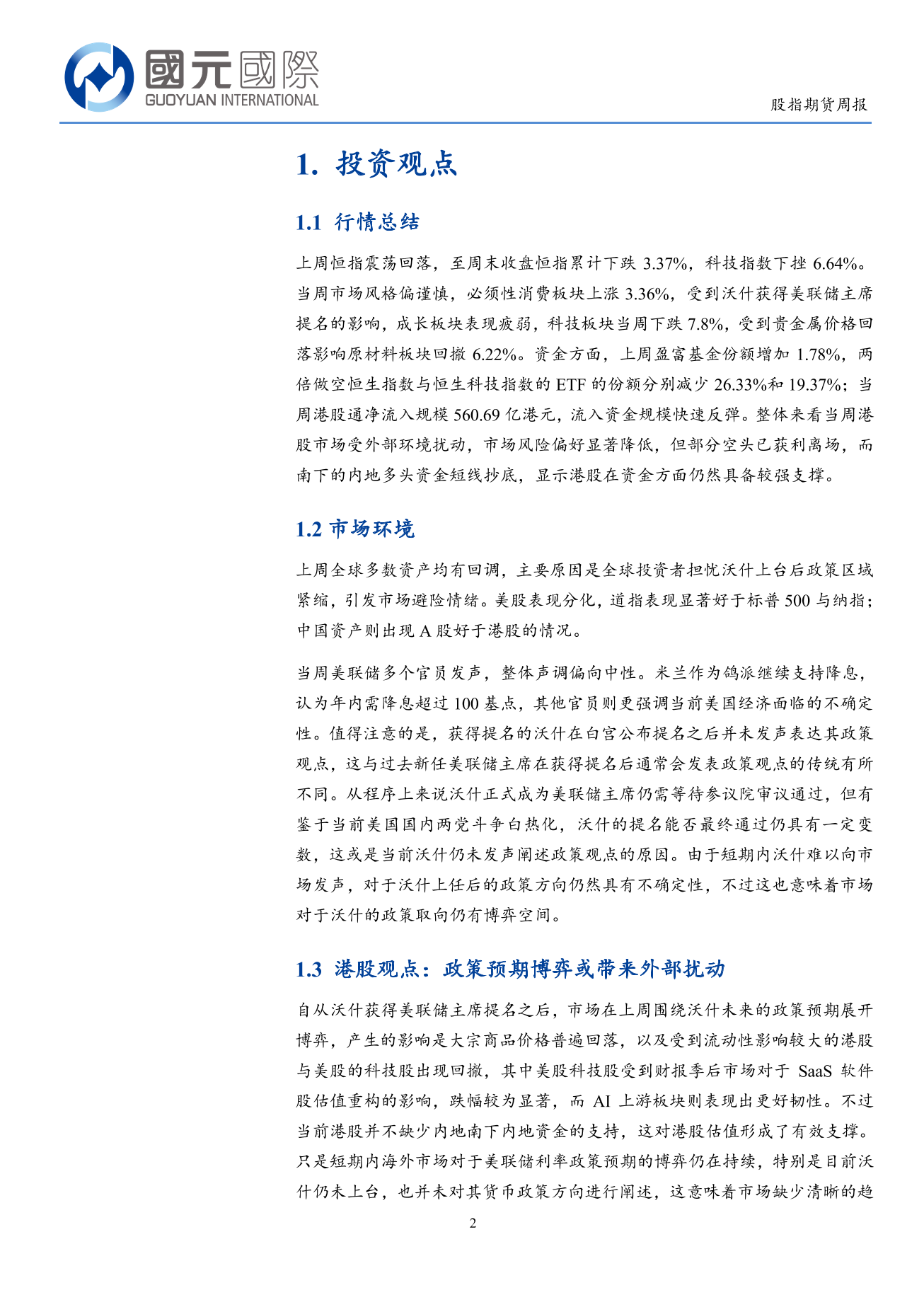 恒指下跌，政策預期博弈或帶來外部擾動-港股市場周報