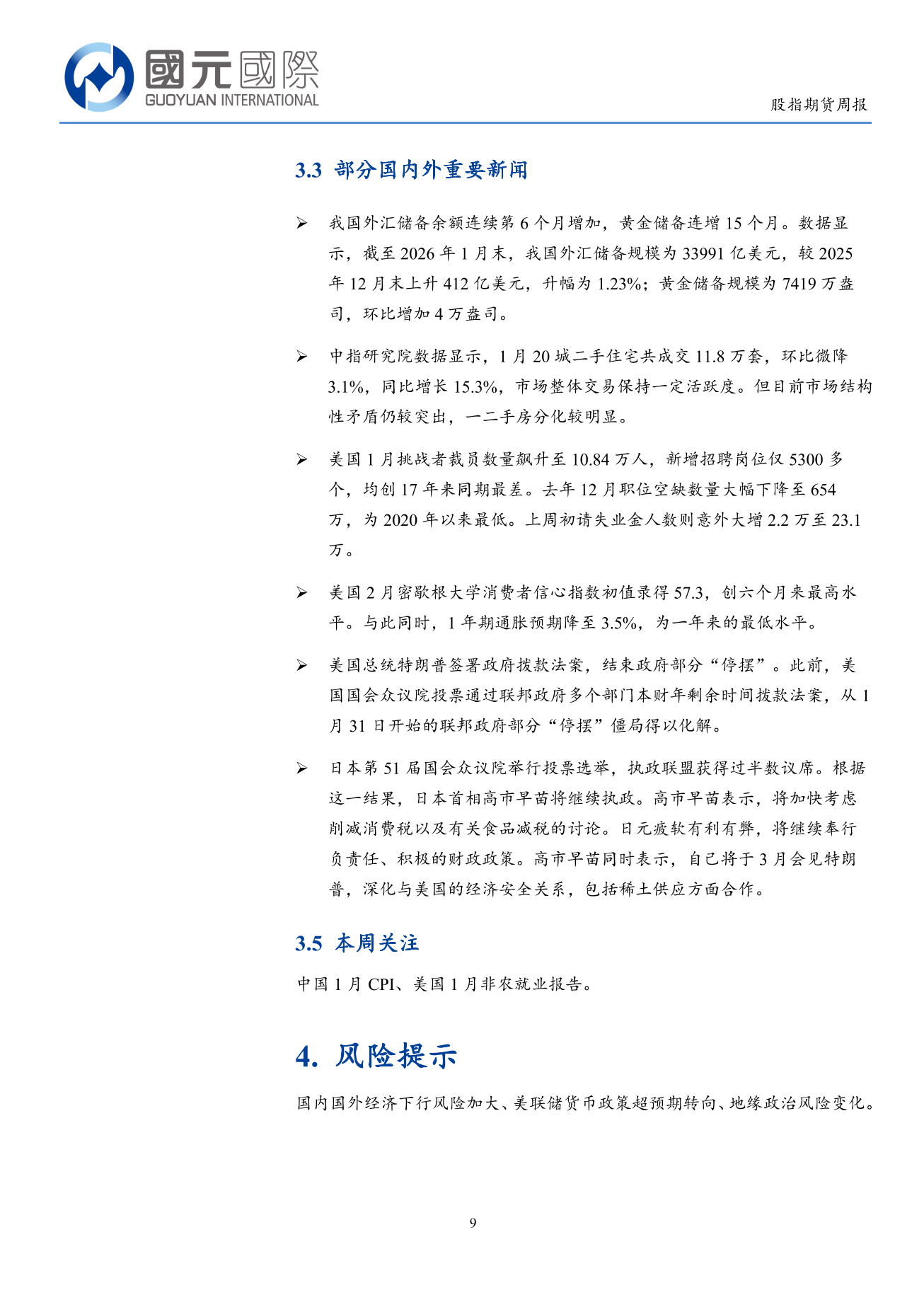 恒指下跌，政策預期博弈或帶來外部擾動-港股市場周報