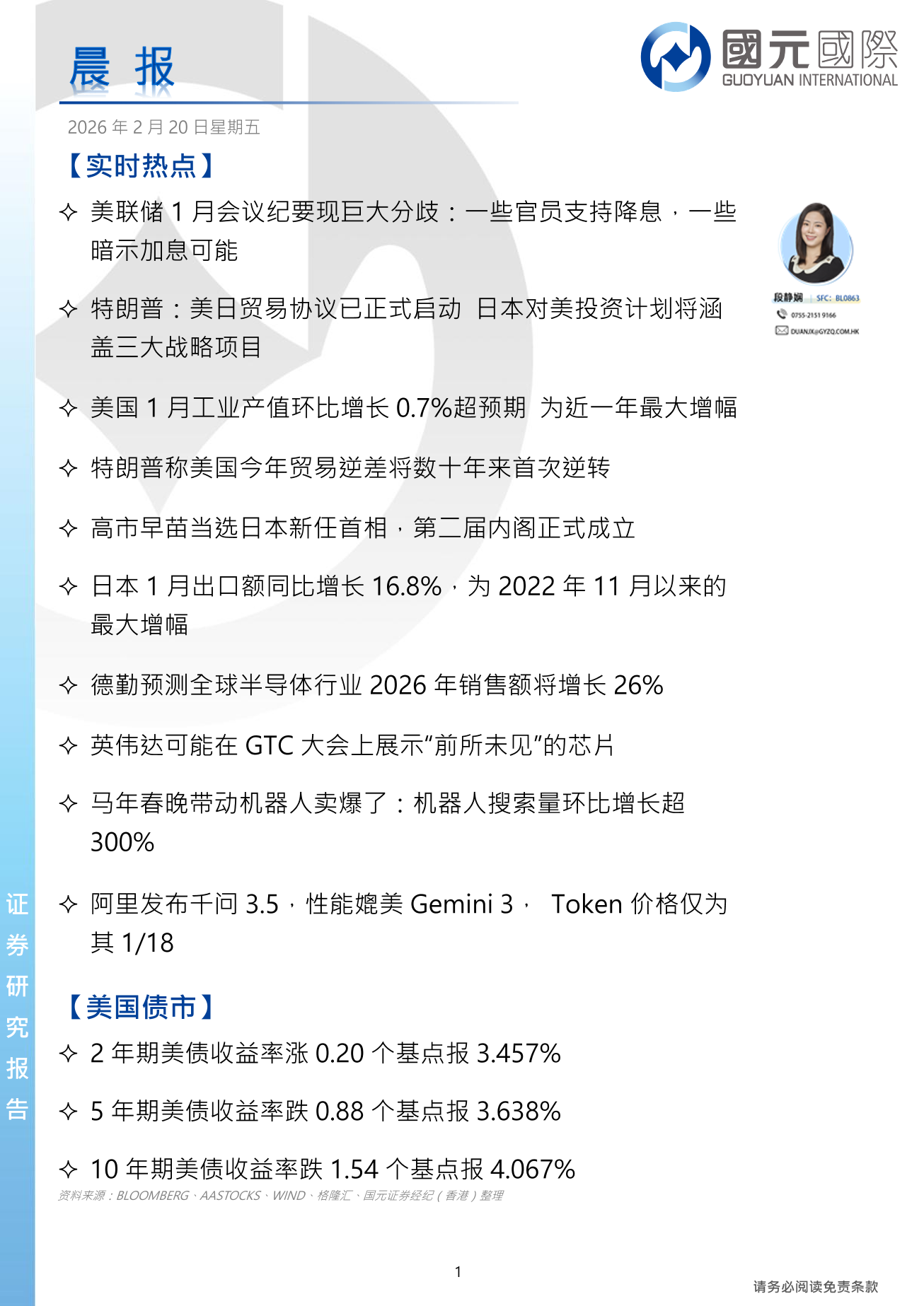 每日晨報-20260220