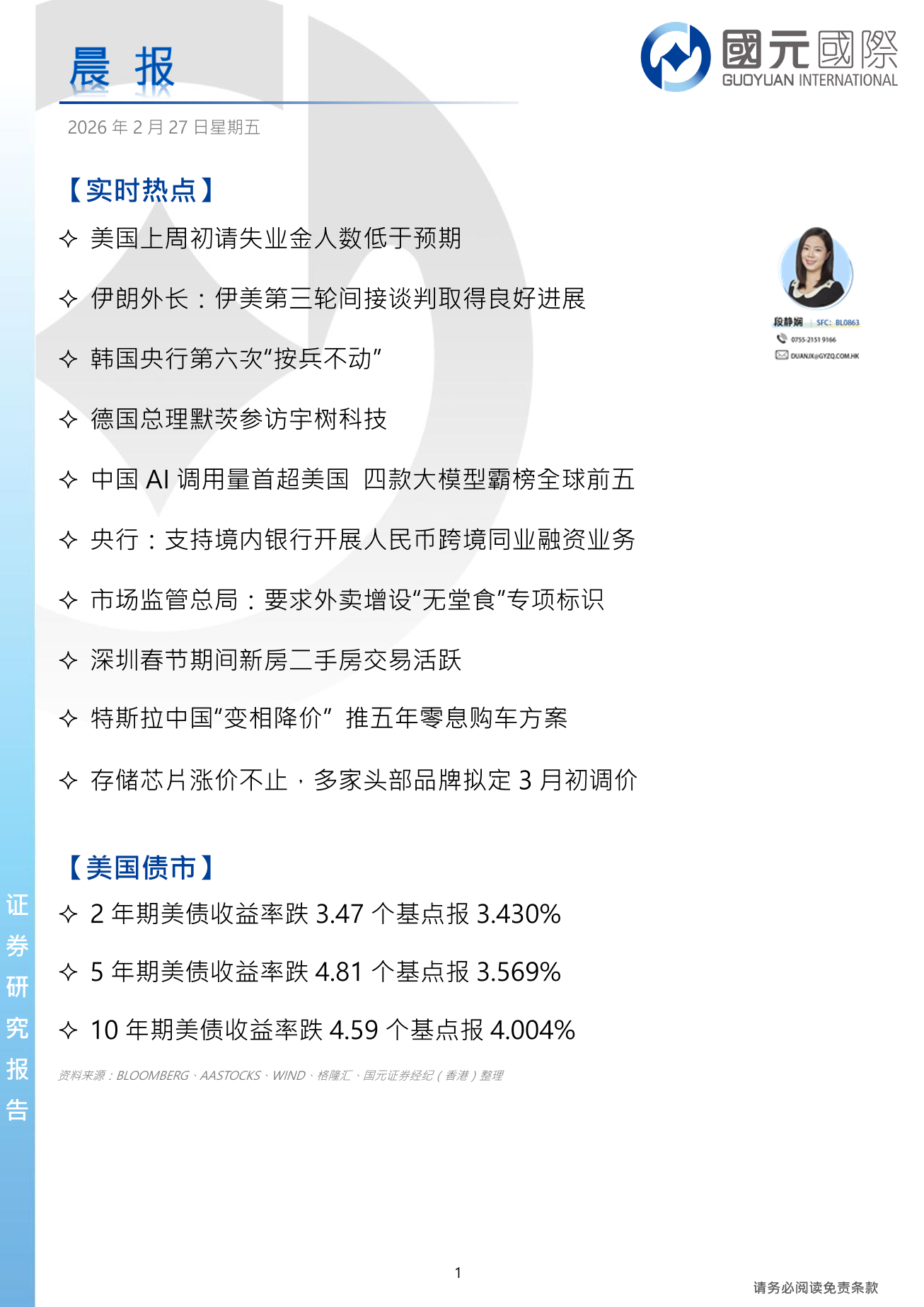 每日晨報-20260227