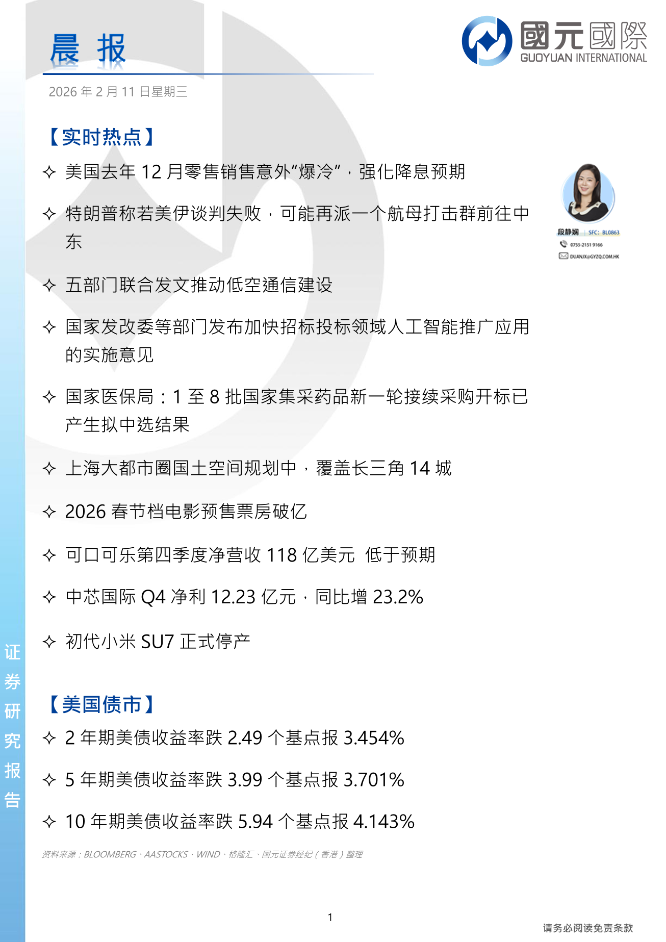 每日晨報-20260211