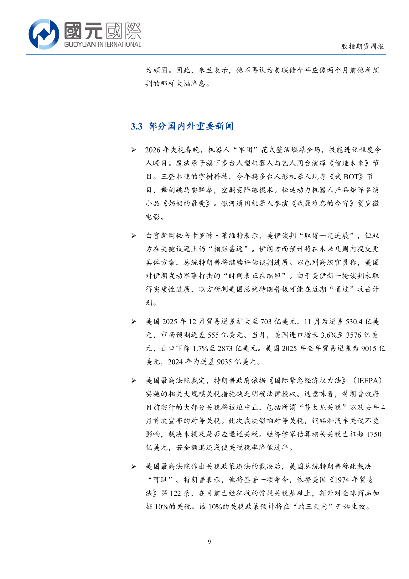 港股延續震蕩走勢 關稅判決利好港股風險偏好擡升-港股市場周報(2.16-2.20)