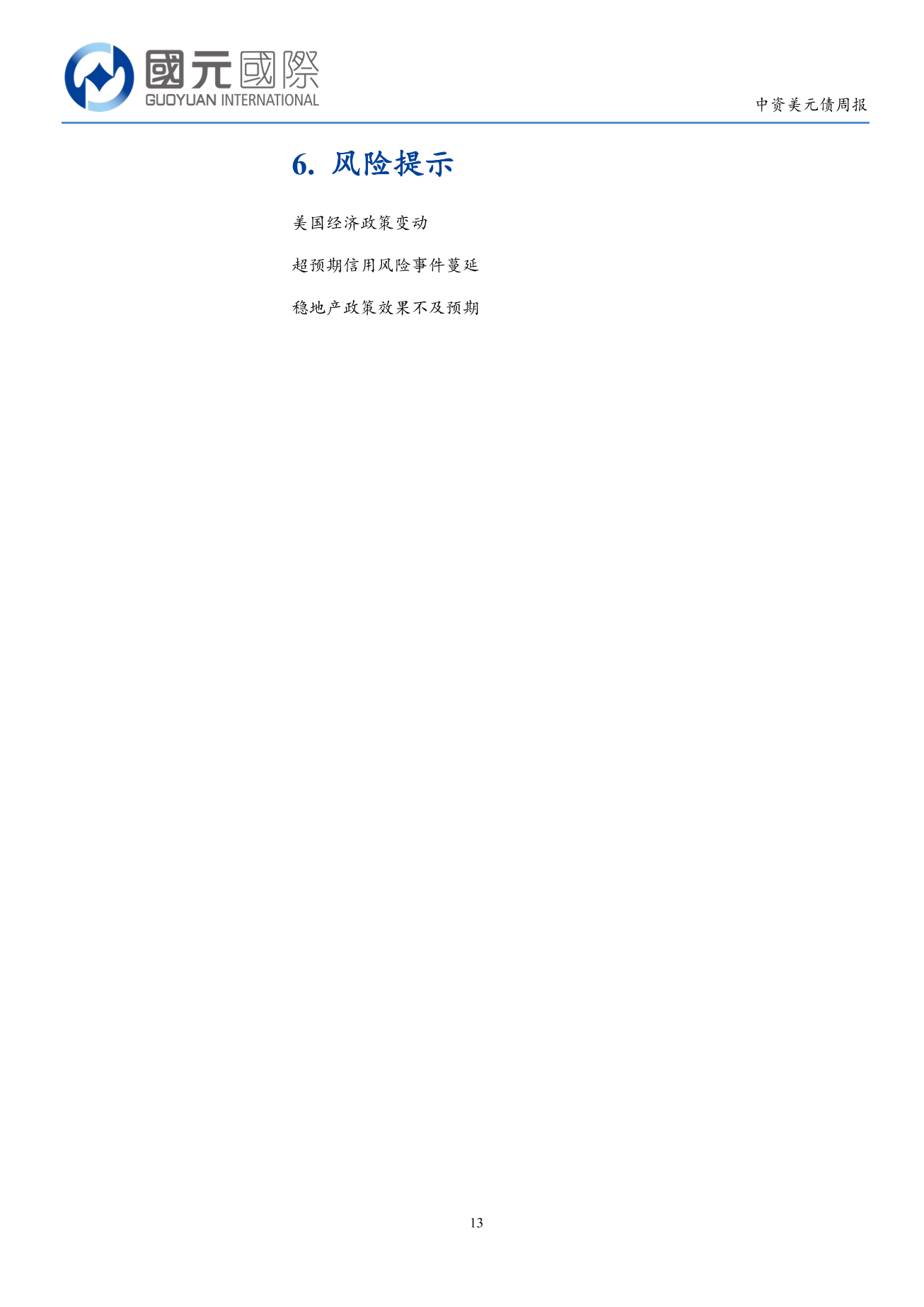 一級市場發行量回升,二級市場高收益優於投資級-中資美元債周報