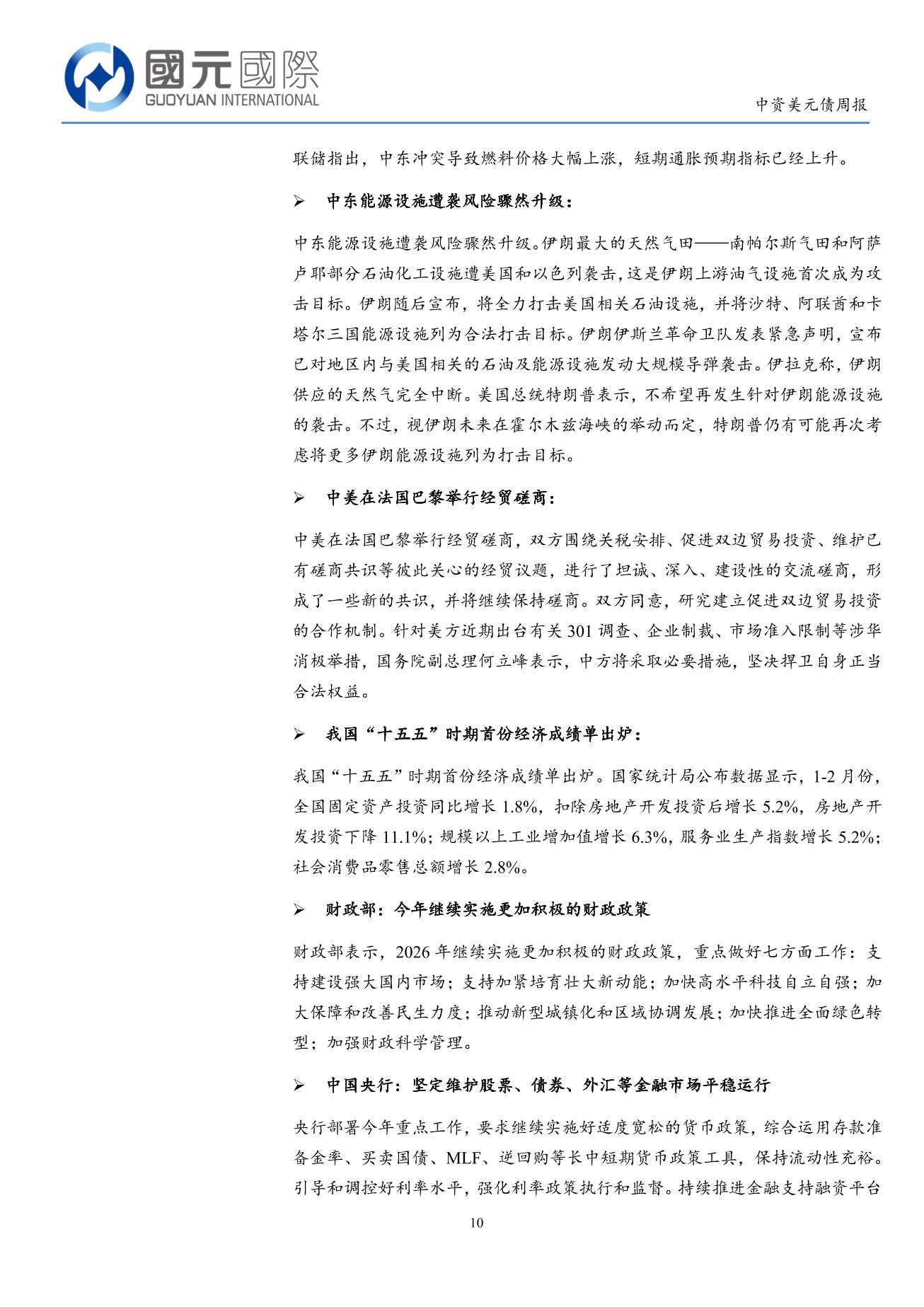 一級市場發行量回落，二級市場高收益板塊跌幅擴大-中資美元債周報(3.16-3.20)