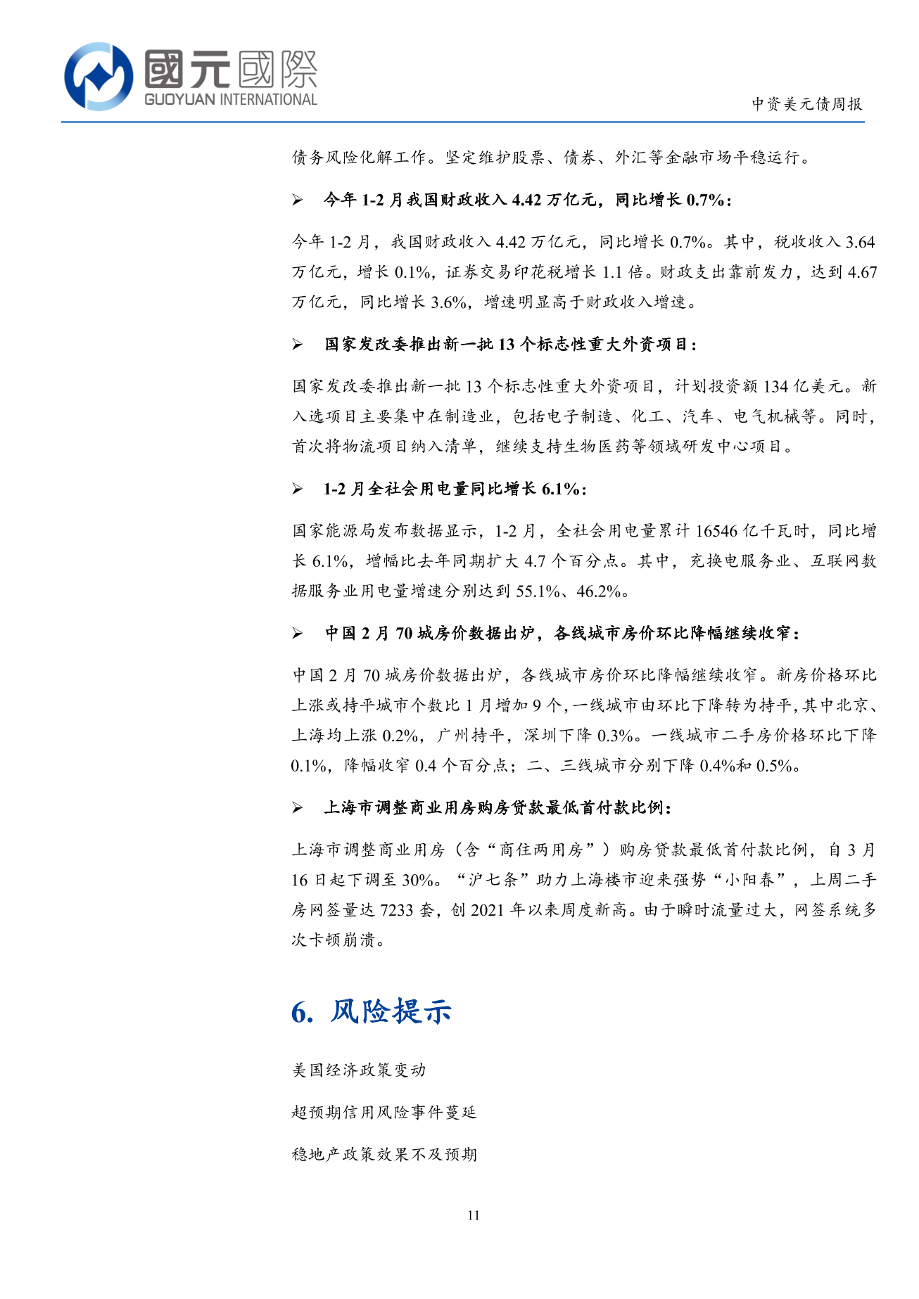 一級市場發行量回落，二級市場高收益板塊跌幅擴大-中資美元債周報(3.16-3.20)