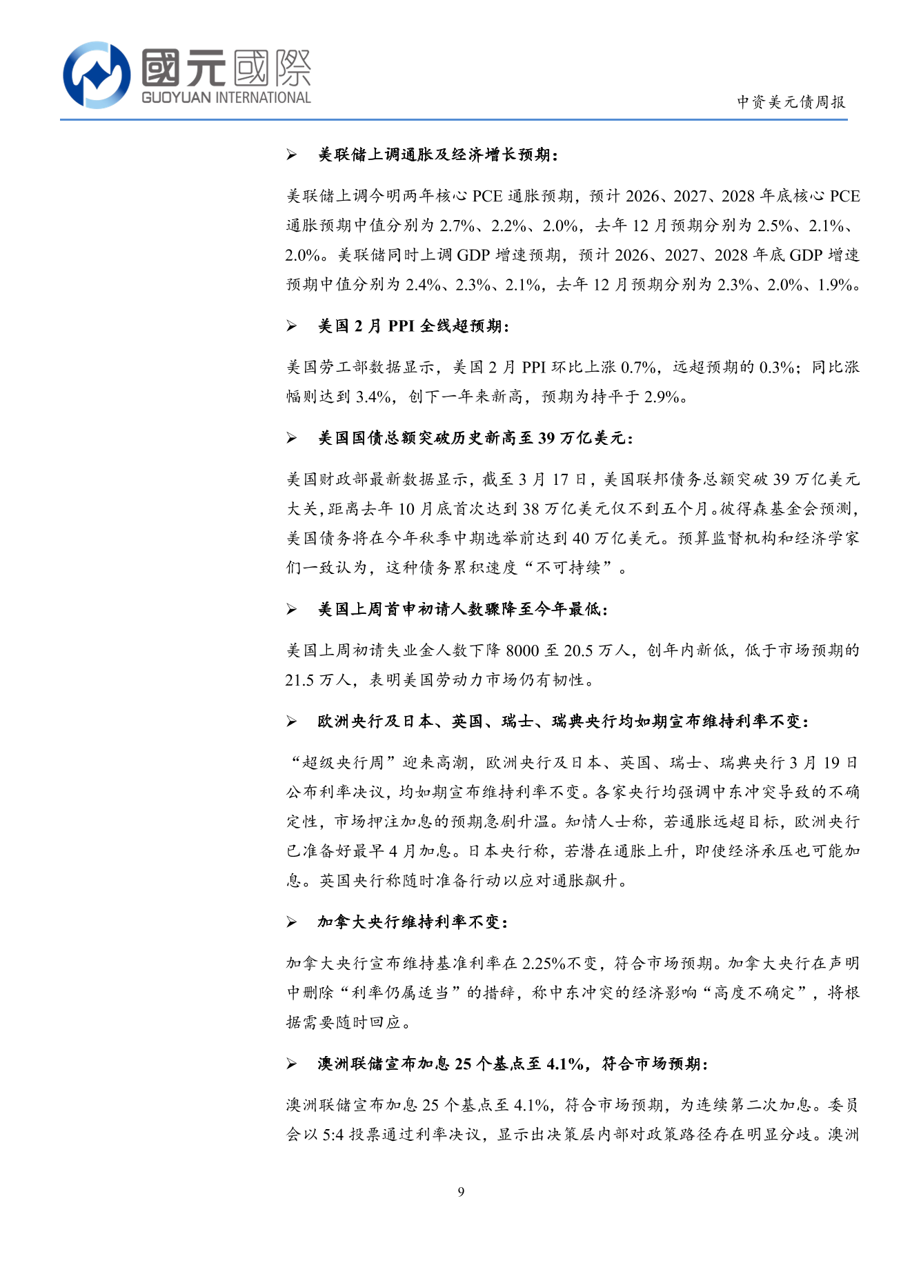 一級市場發行量回落，二級市場高收益板塊跌幅擴大-中資美元債周報(3.16-3.20)