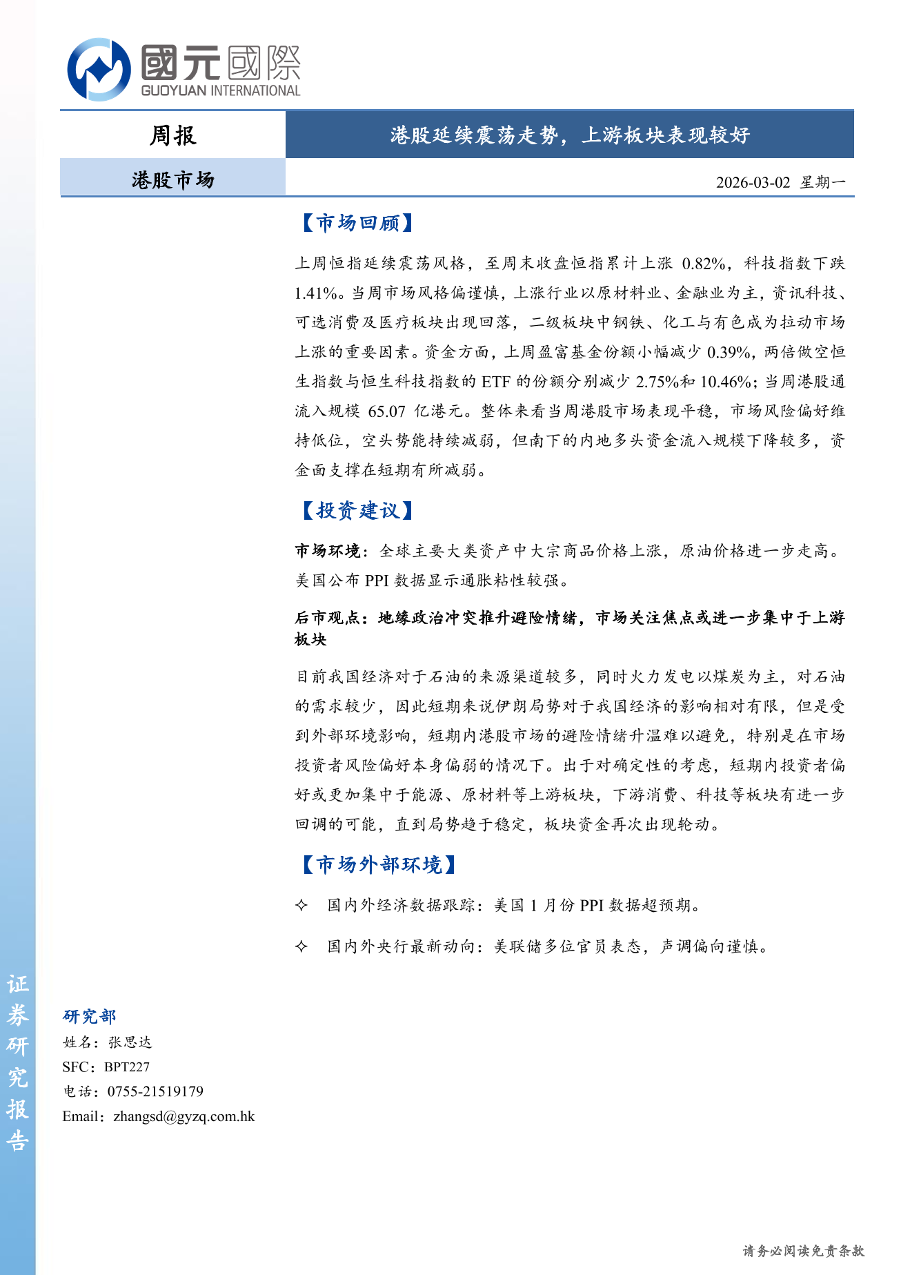 港股延續震盪走勢，上游板塊表現較好