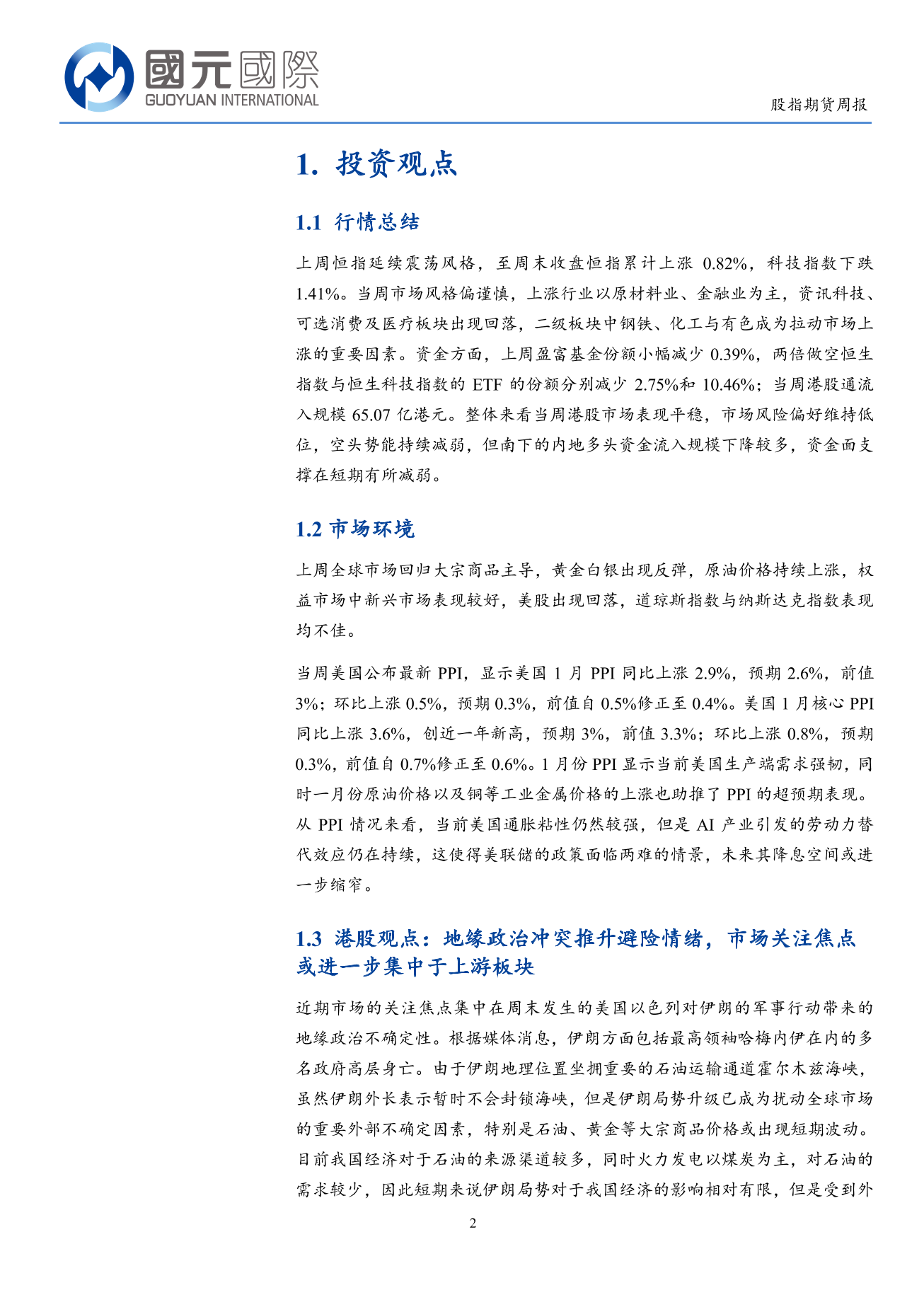 港股延續震盪走勢，上游板塊表現較好