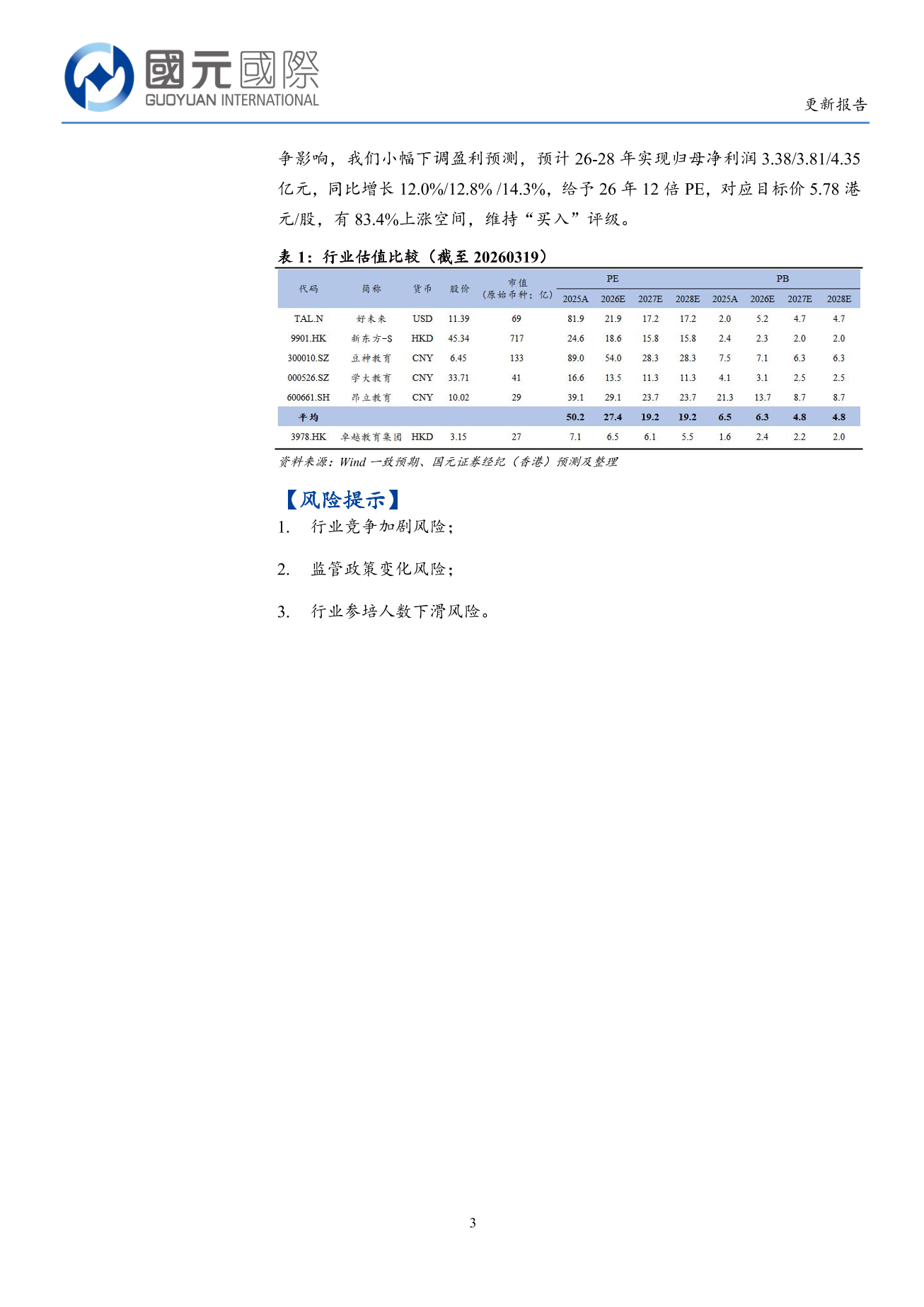 卓越教育集團(a style='border-bottom: 1px dashed #007767;text-decoration:none' href='/search?searchbar=03978.HK'03978.HK/a)更新報告：素質教育業務高增，分紅持續兌現