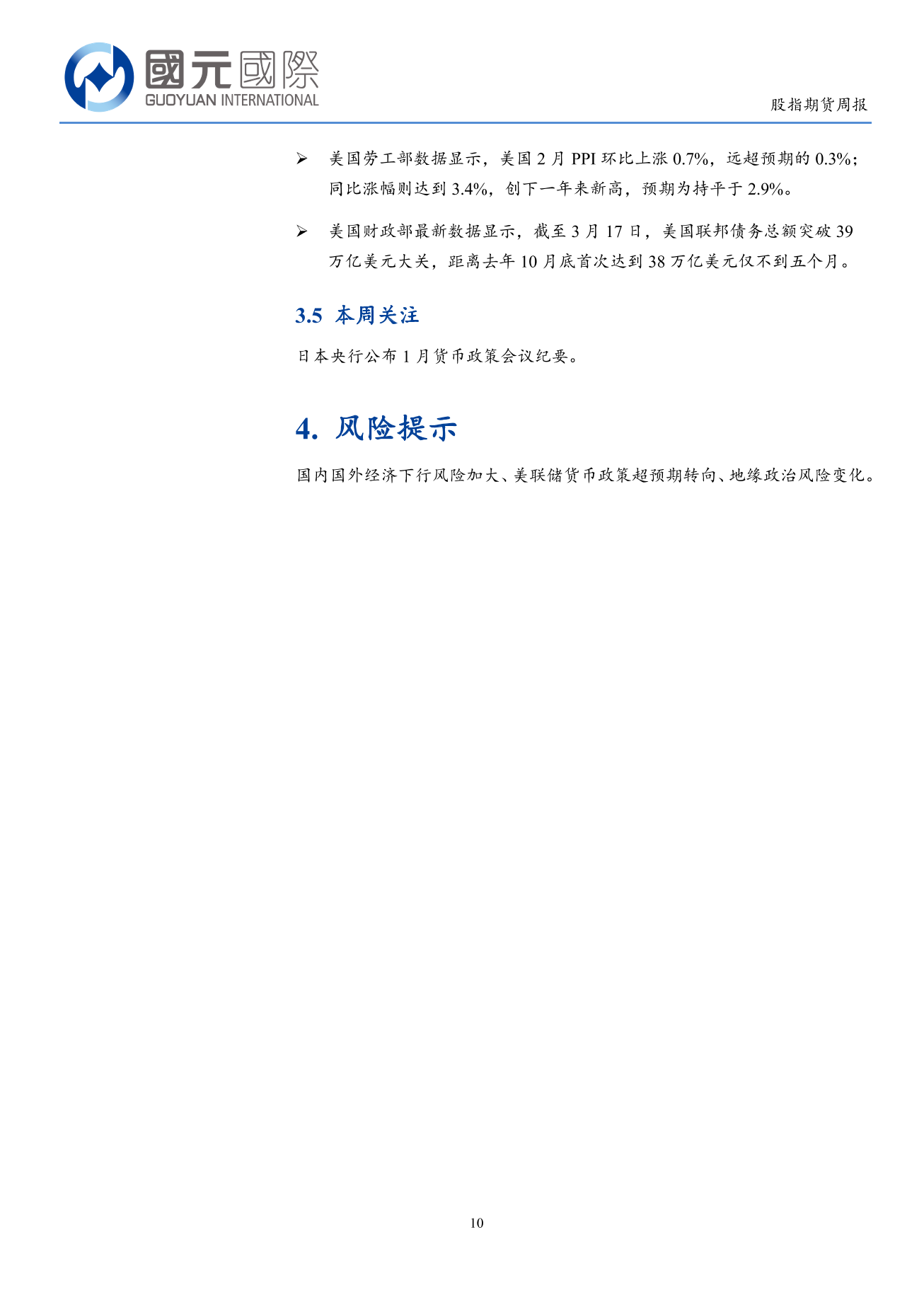 受外部地緣局勢影響，港股風險偏好趨向謹慎(3.16-3.20)