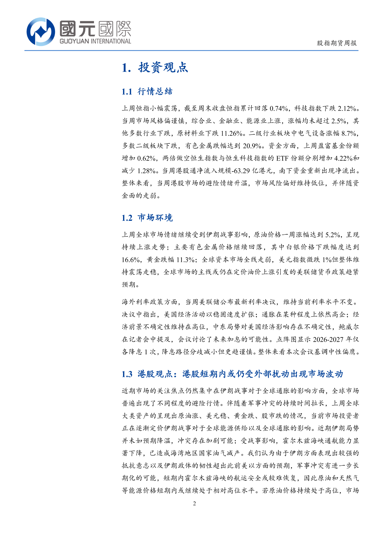 受外部地緣局勢影響，港股風險偏好趨向謹慎(3.16-3.20)