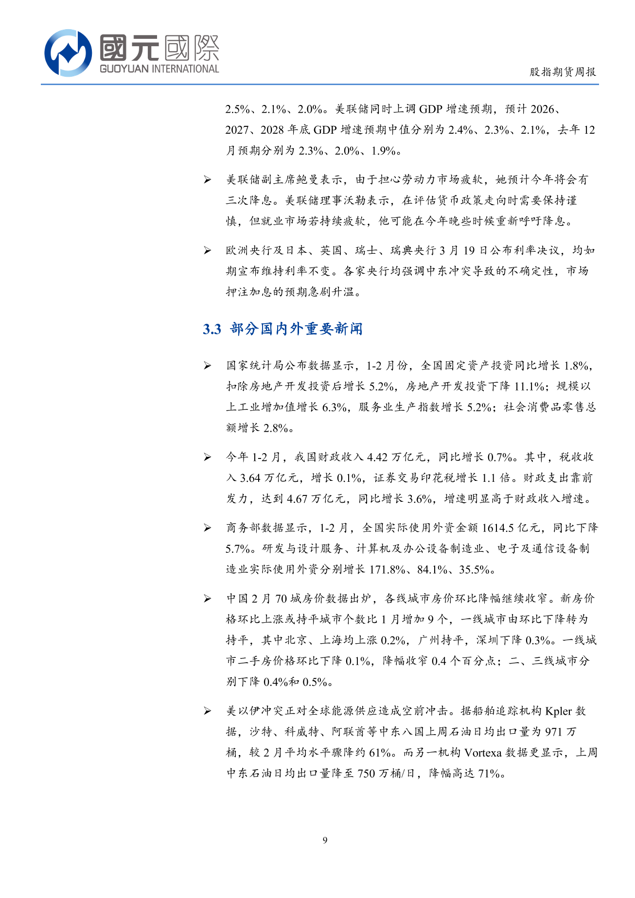 受外部地緣局勢影響，港股風險偏好趨向謹慎(3.16-3.20)