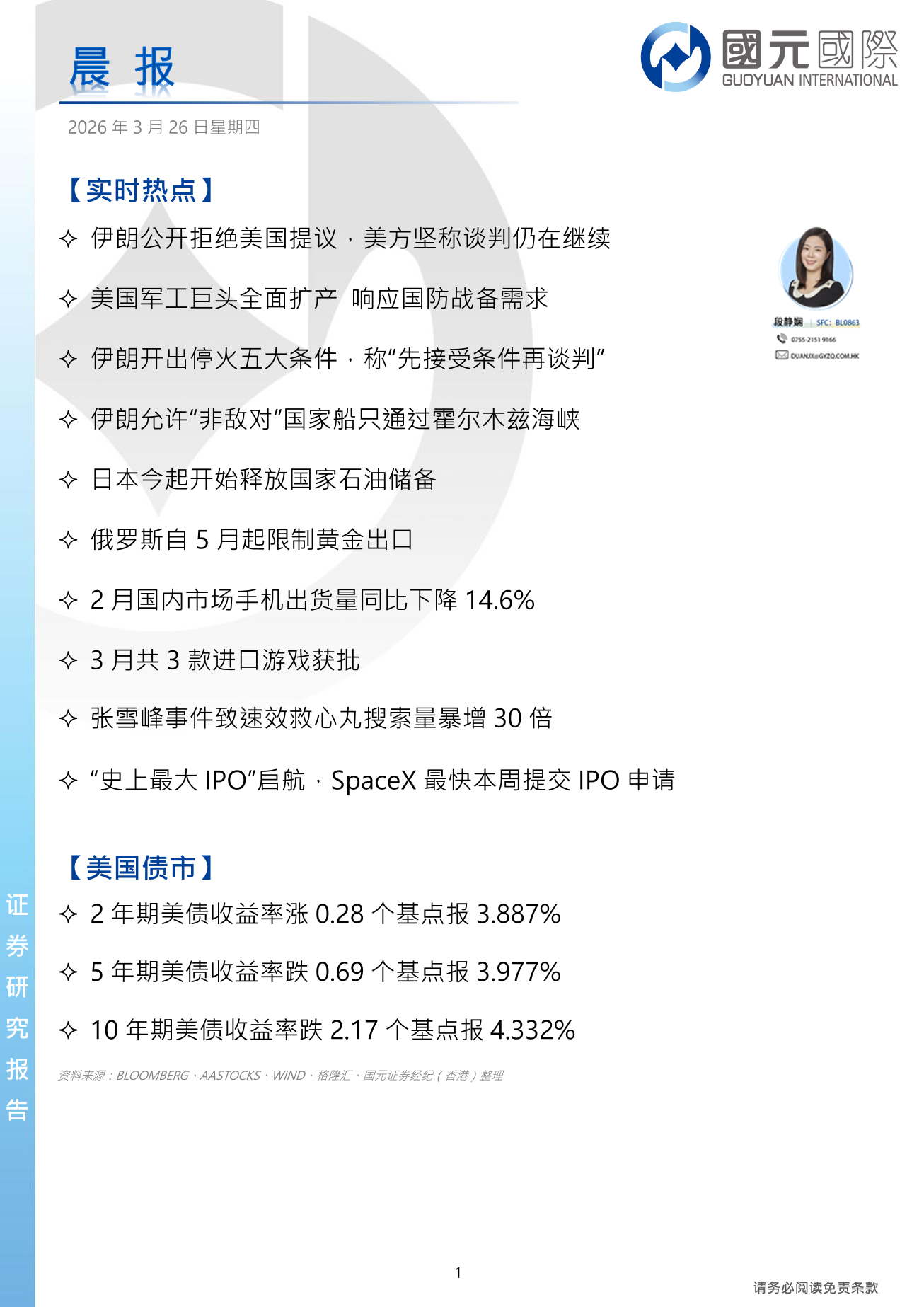 每日晨報-20260326