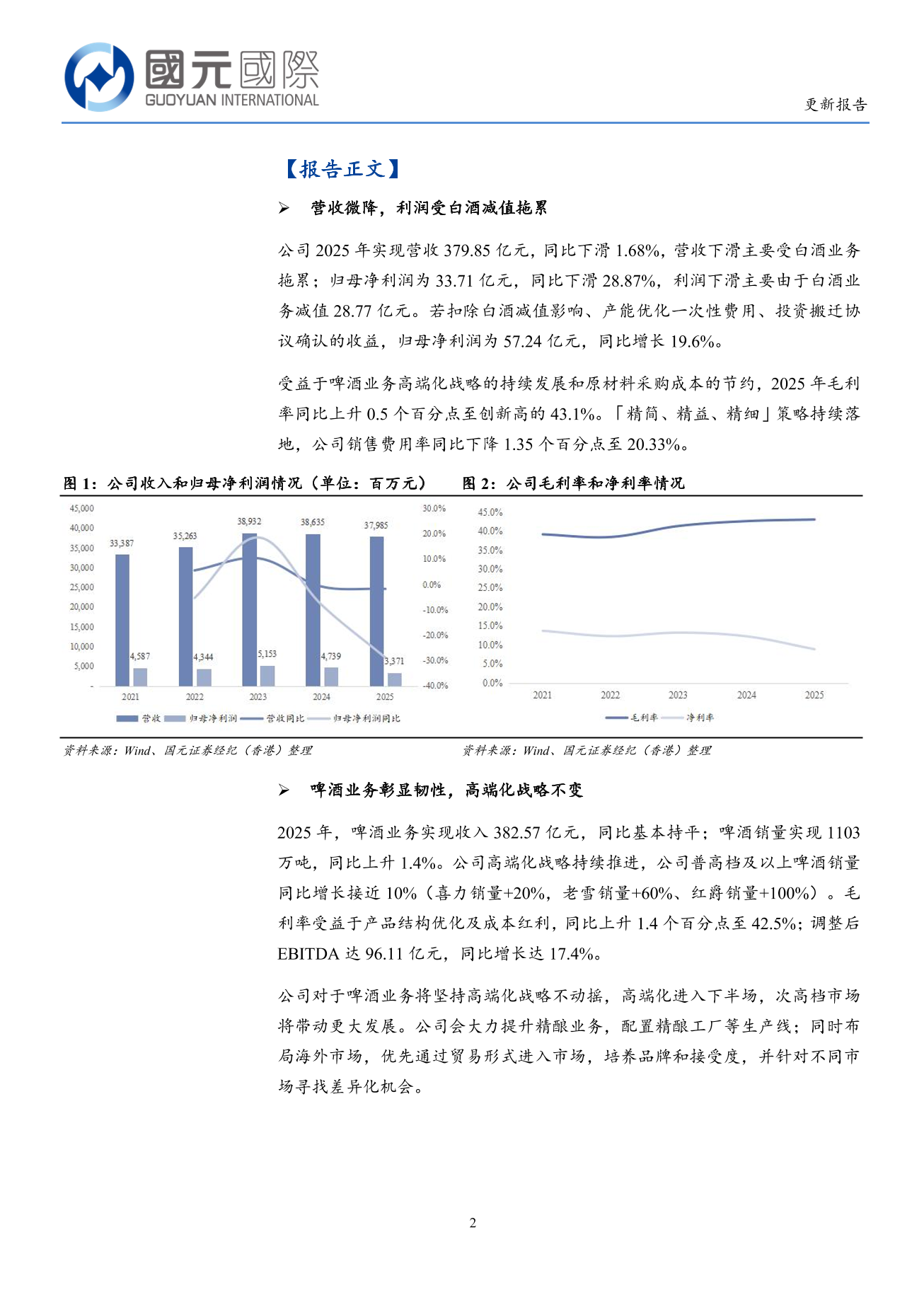 華潤啤酒(00291.HK)更新報告:啤酒業務彰顯韌性,白酒減值落地