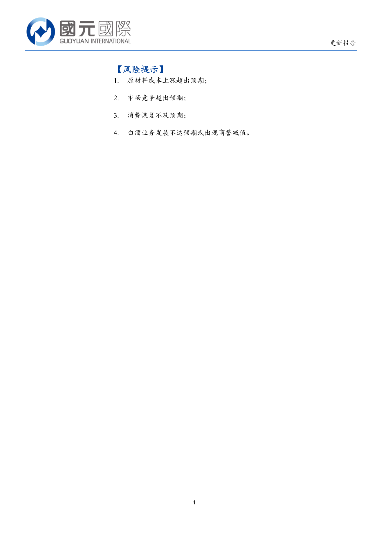 華潤啤酒(00291.HK)更新報告:啤酒業務彰顯韌性,白酒減值落地