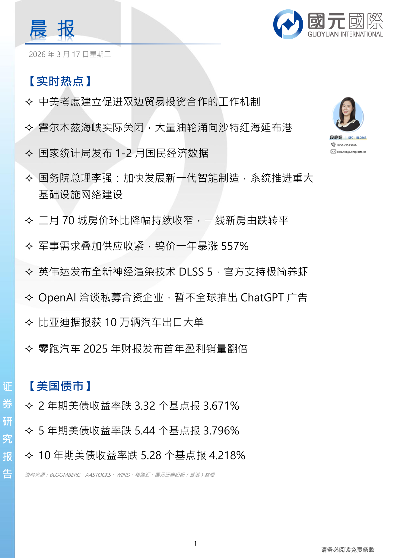 每日晨報-20260317