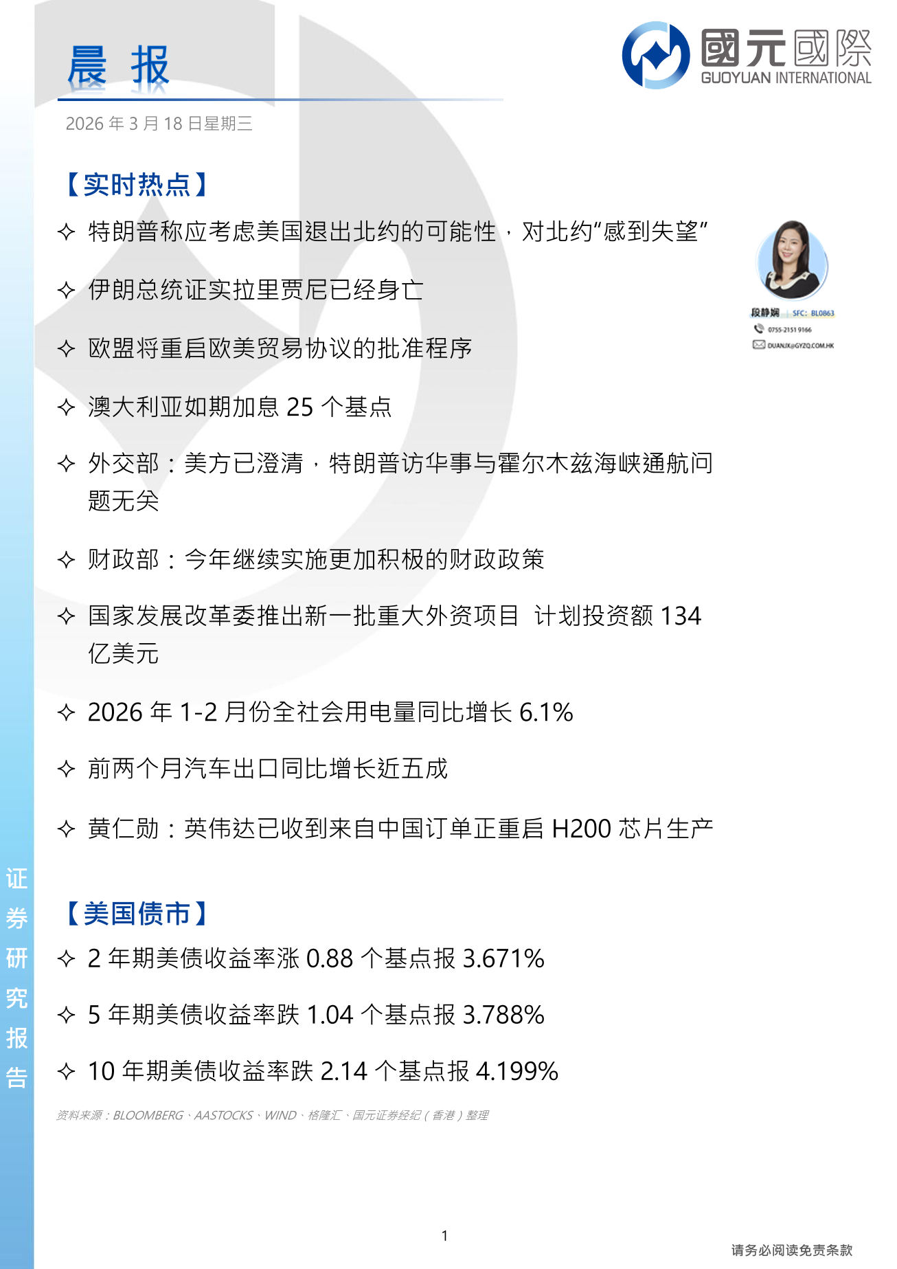 每日晨報-20260318