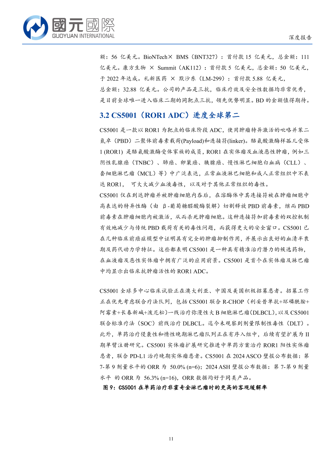 基石藥業-B(02616.HK)深度報告：三抗臨床研究快速推進，研發管綫2.0前景廣闊