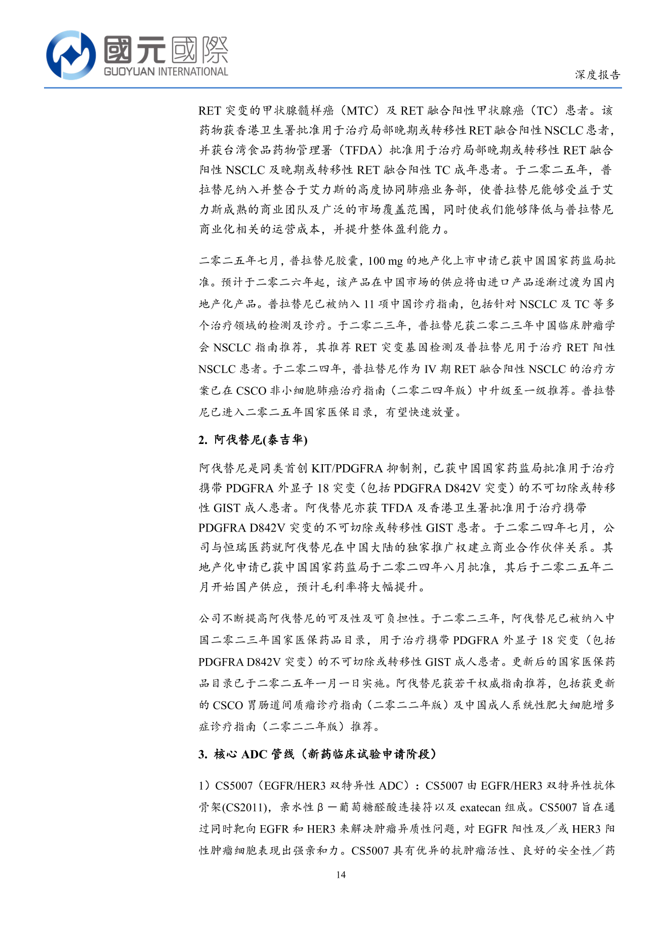 基石藥業-B(02616.HK)深度報告：三抗臨床研究快速推進，研發管綫2.0前景廣闊