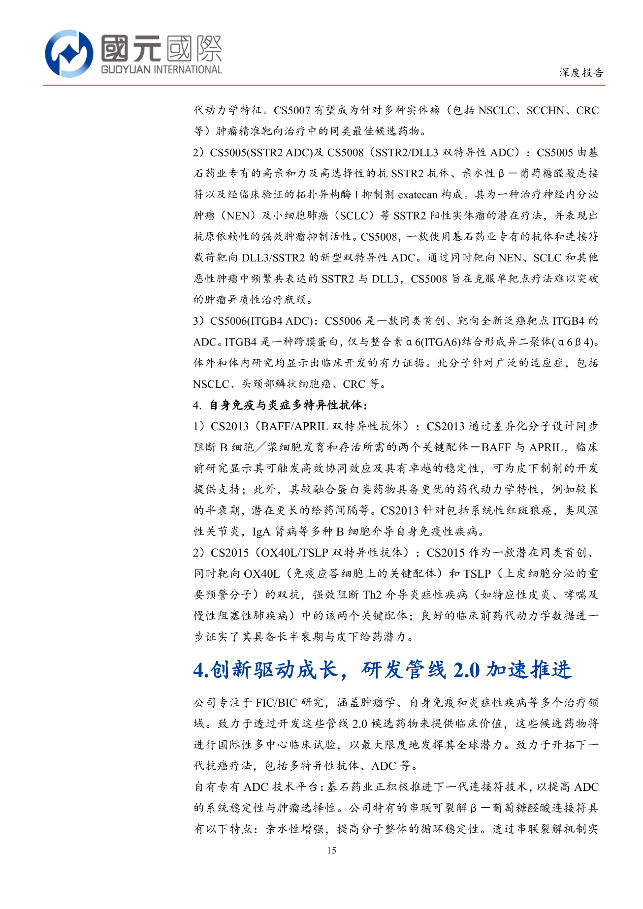 基石藥業-B(02616.HK)深度報告：三抗臨床研究快速推進，研發管綫2.0前景廣闊