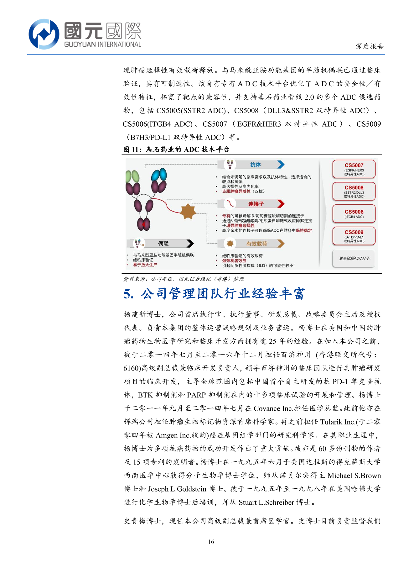 基石藥業-B(02616.HK)深度報告：三抗臨床研究快速推進，研發管綫2.0前景廣闊