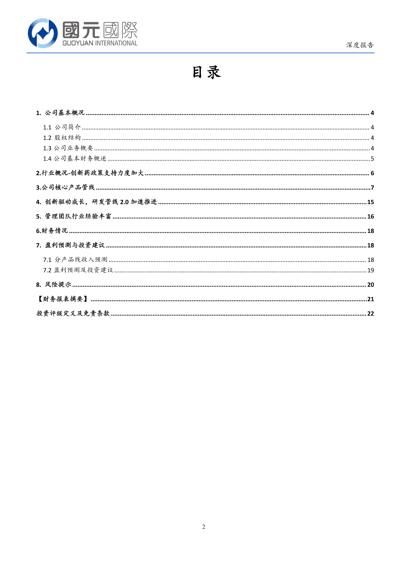 基石藥業-B(02616.HK)深度報告：三抗臨床研究快速推進，研發管綫2.0前景廣闊