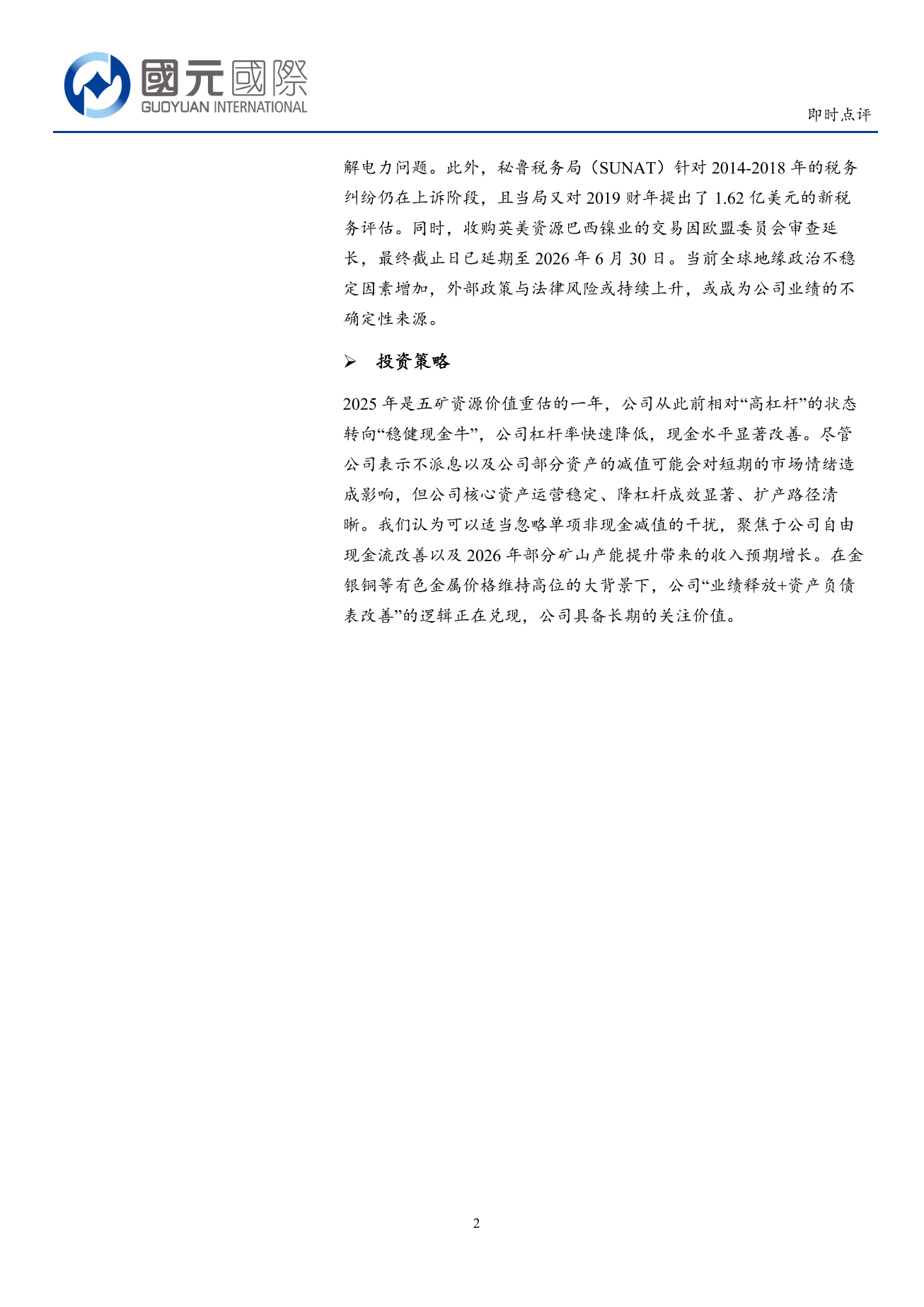 五礦資源(01208.HK)即時點評：2025年財報公佈，量價齊升帶來利潤增長