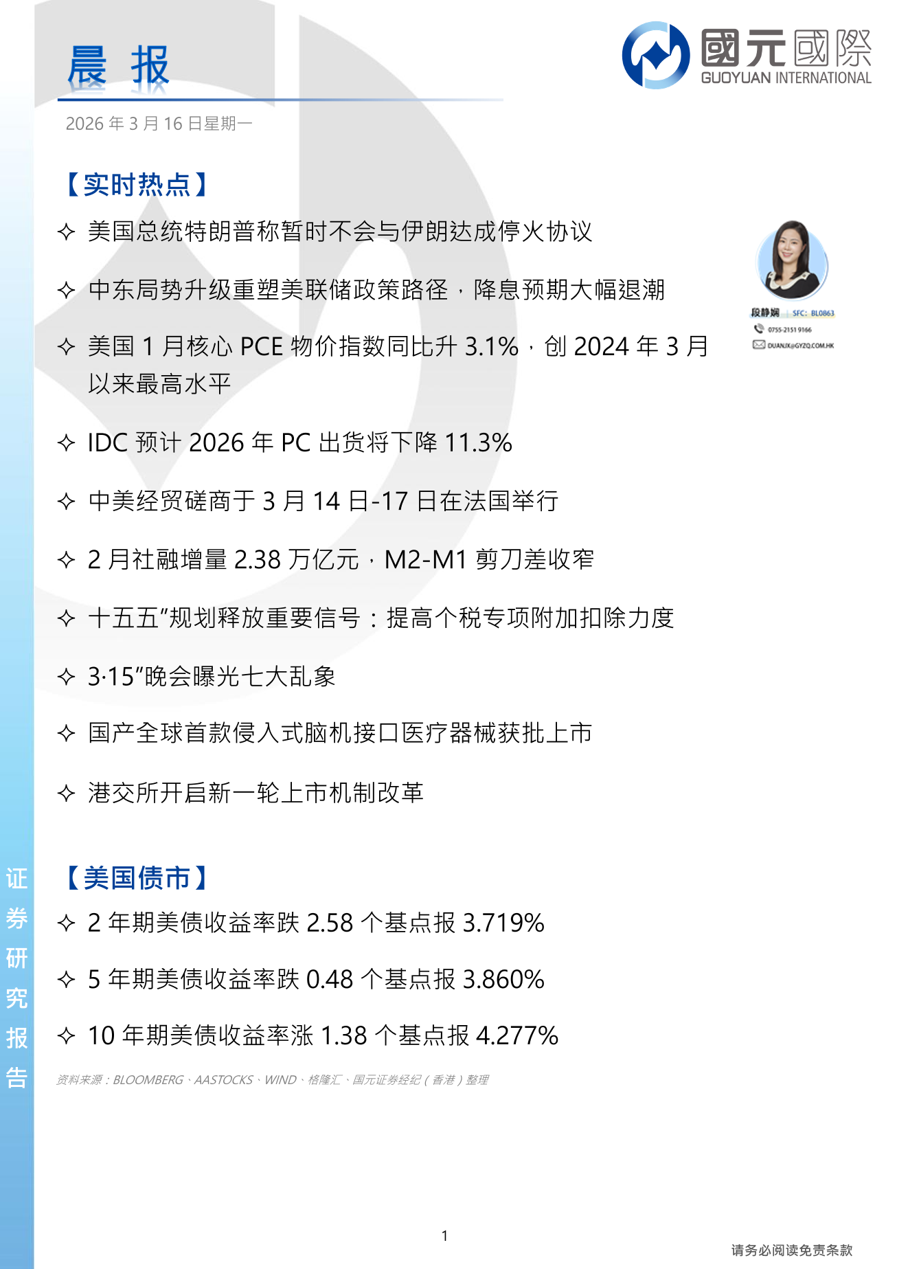 每日晨報-20260316