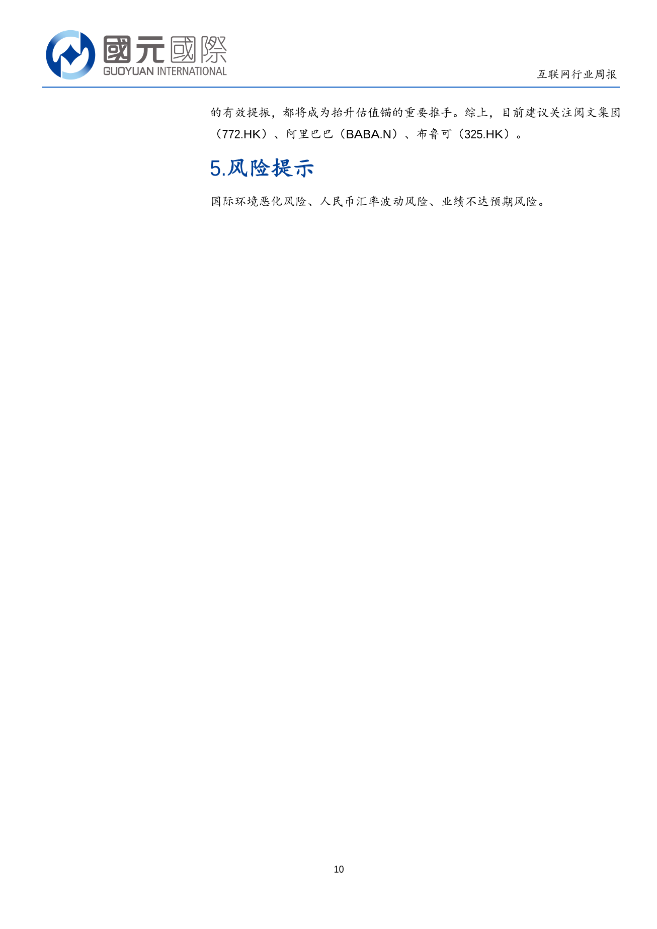 外部高壓環境效應持續，避險情緒主導估值調整-互聯網行業周報(03.16-03.20)