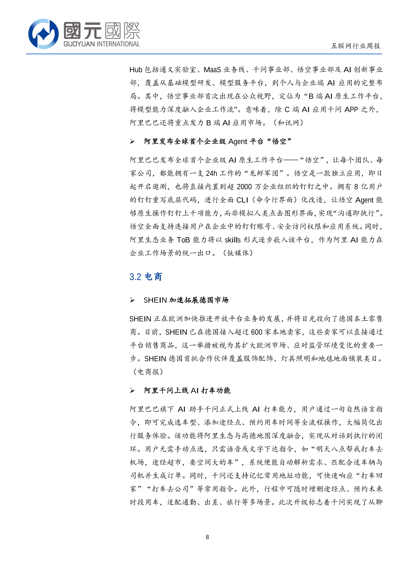 外部高壓環境效應持續，避險情緒主導估值調整-互聯網行業周報(03.16-03.20)