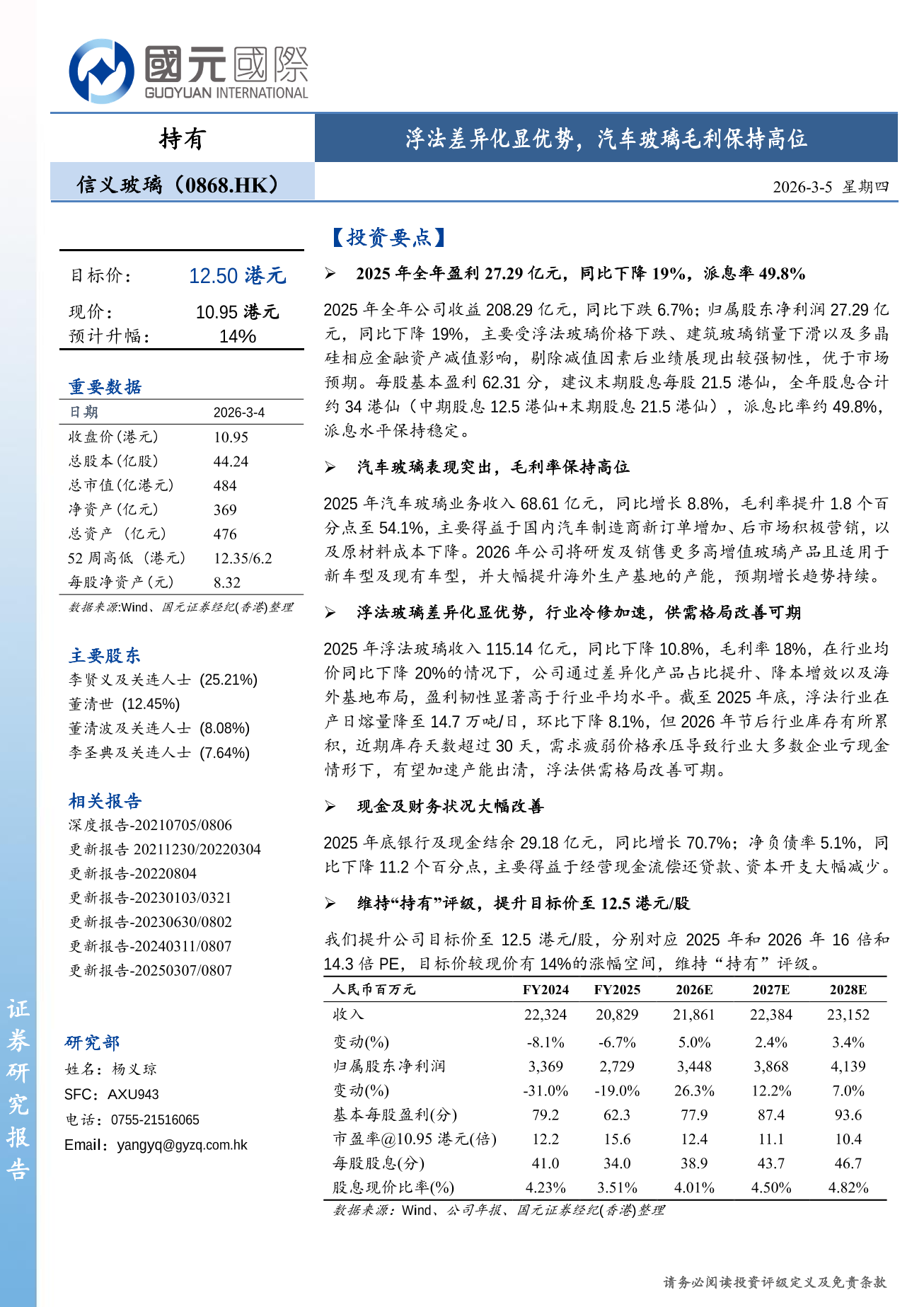 信義玻璃(00868.HK)更新報告：浮法差異化顯優勢，汽車玻璃毛利保持高位