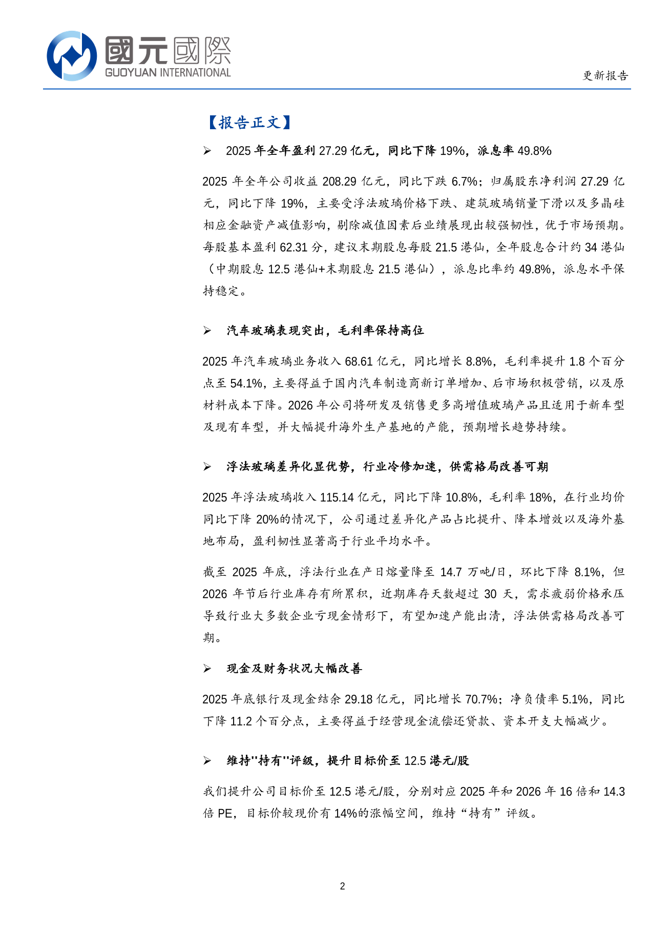 信義玻璃(00868.HK)更新報告：浮法差異化顯優勢，汽車玻璃毛利保持高位