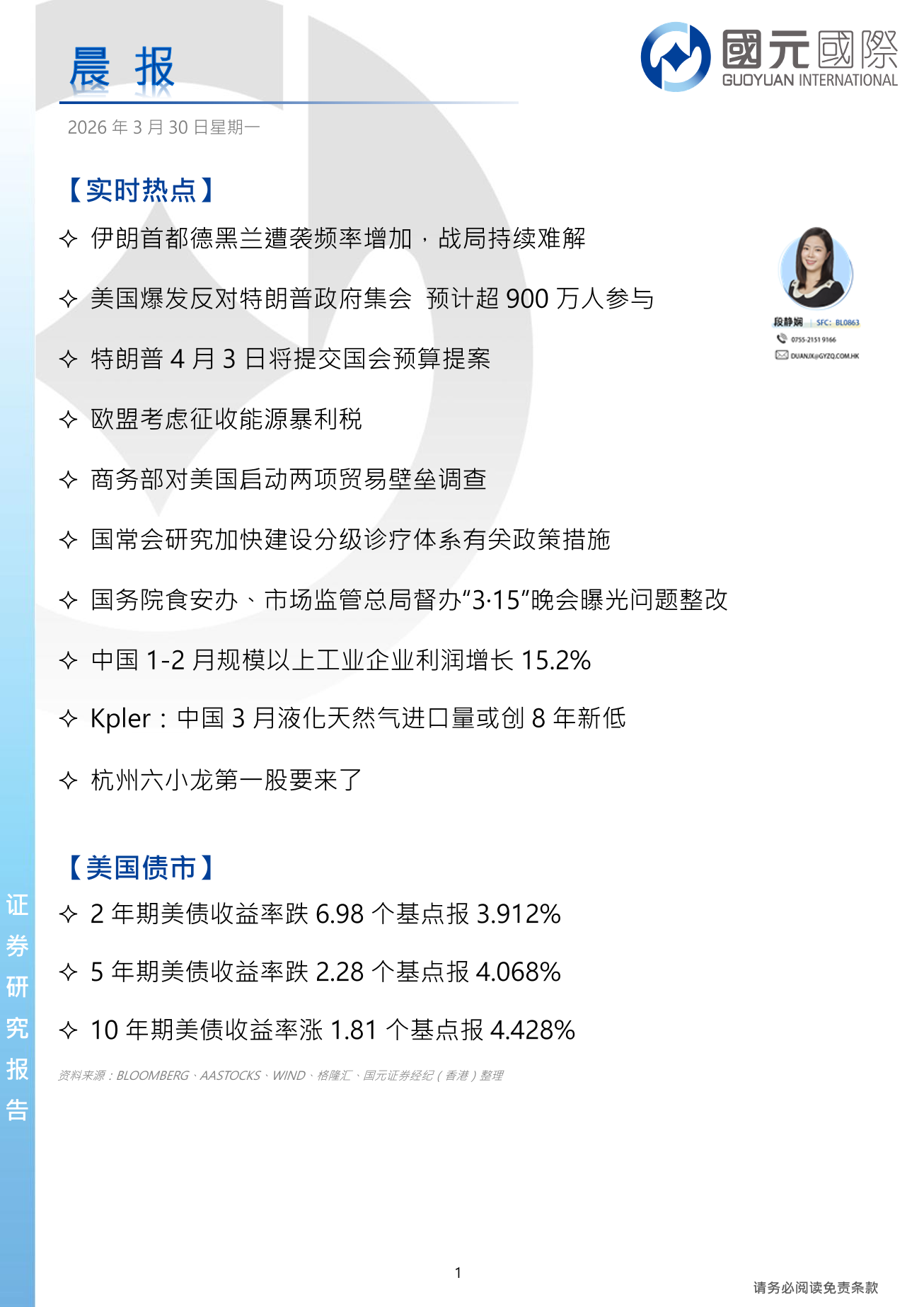 每日晨報-20260330